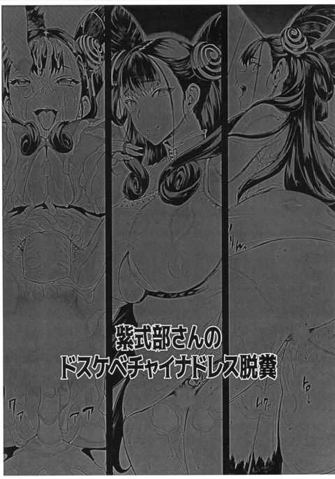 四季部さんの道介部チャイナドレスだっぷん 四季部さんの道介部チャイナドレスだっぷん