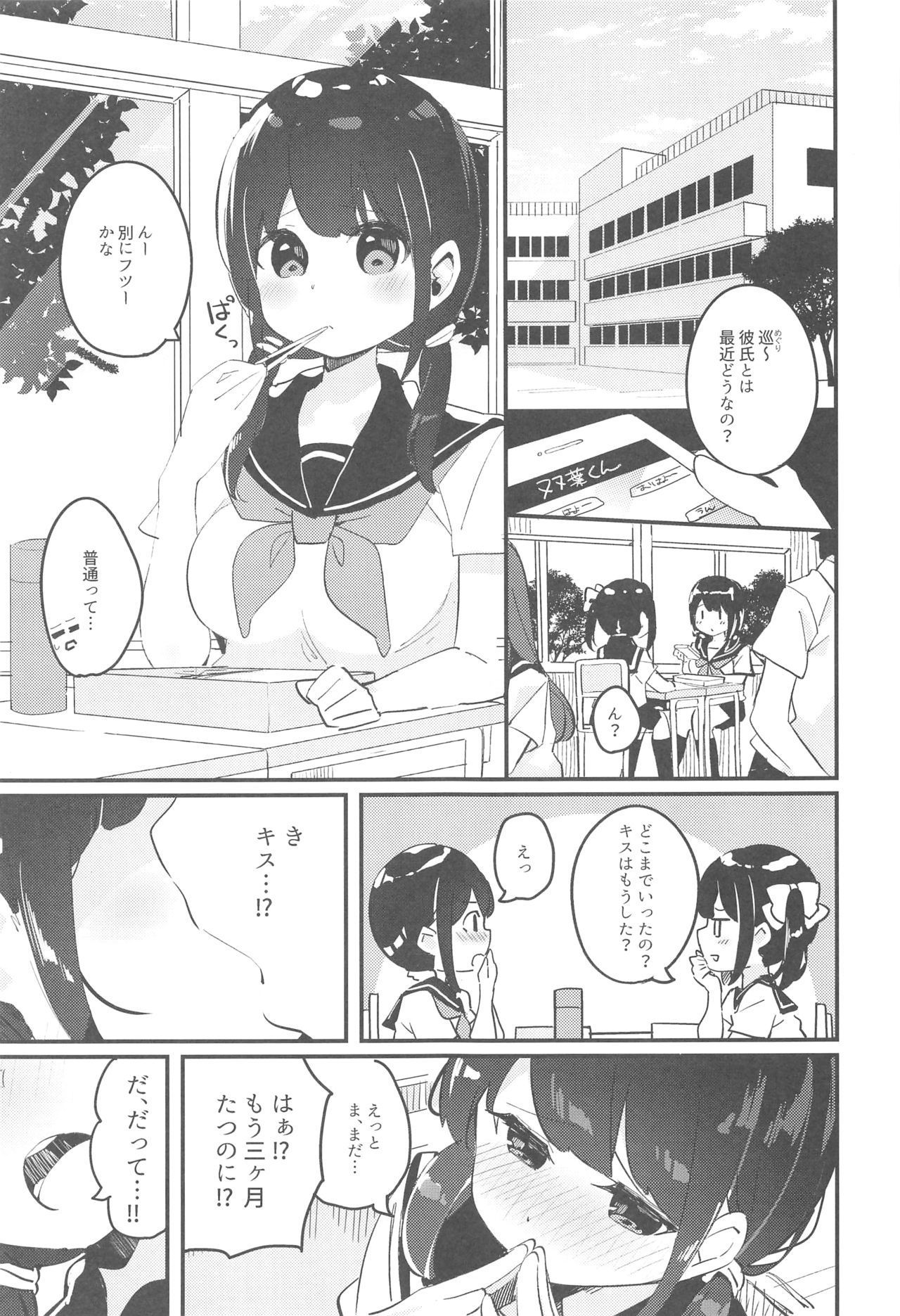 めぐりちゃんのひめゴト