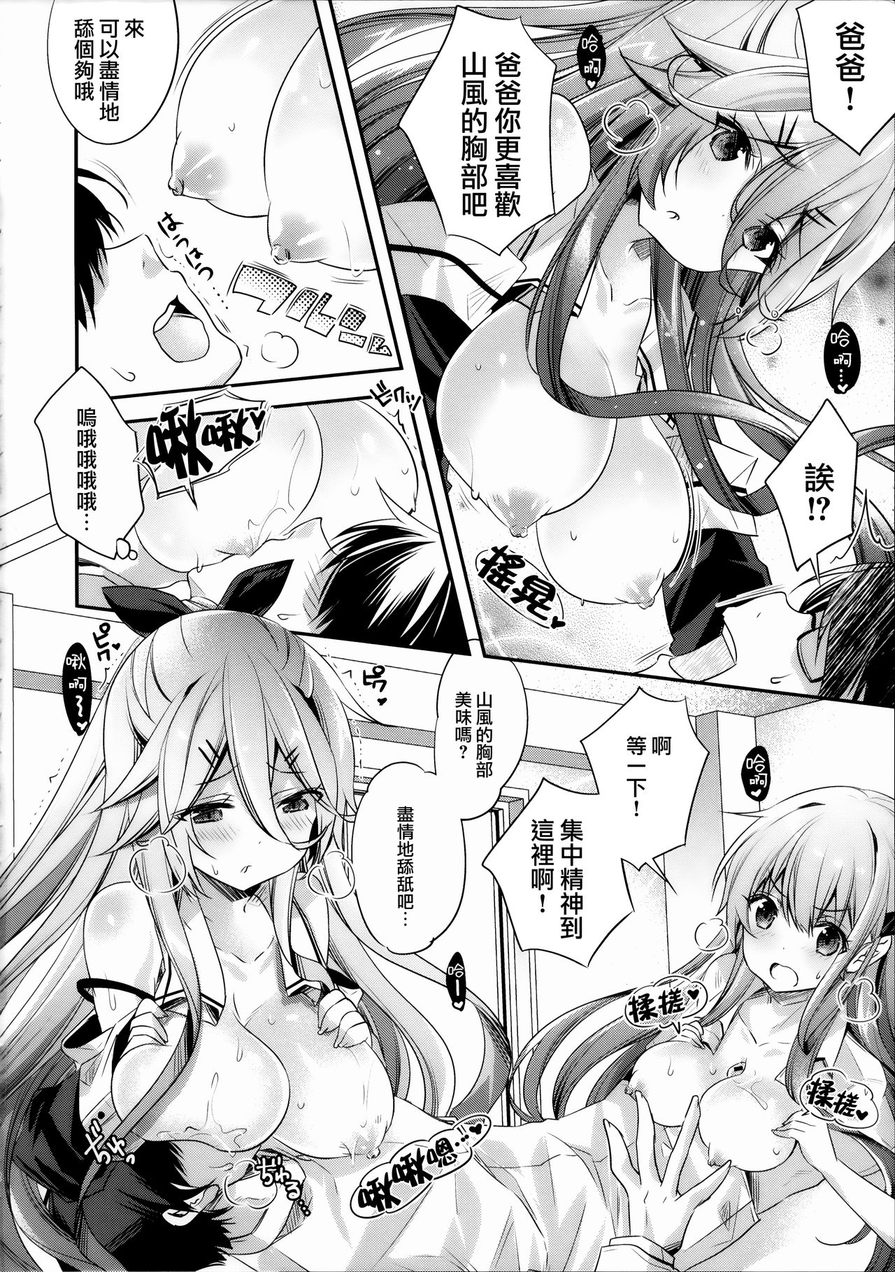 (C96) [SANDAN (くるん)] Catfight!? (艦隊これくしょん -艦これ-) [中国翻訳]