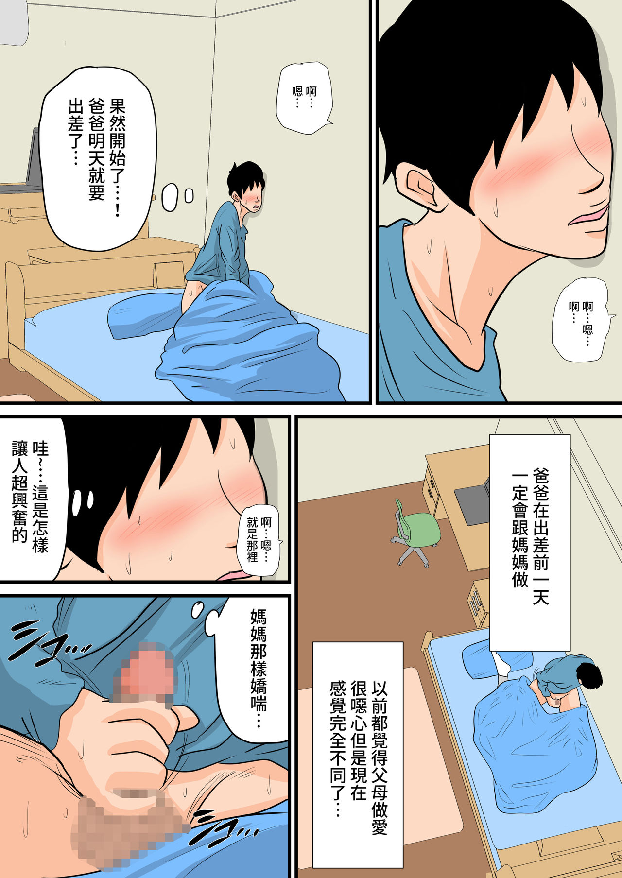 [夏目ベンケイ] 眠ったお母さんをヤりたい放題！～我慢できない連続中出し編～ [中国翻訳]