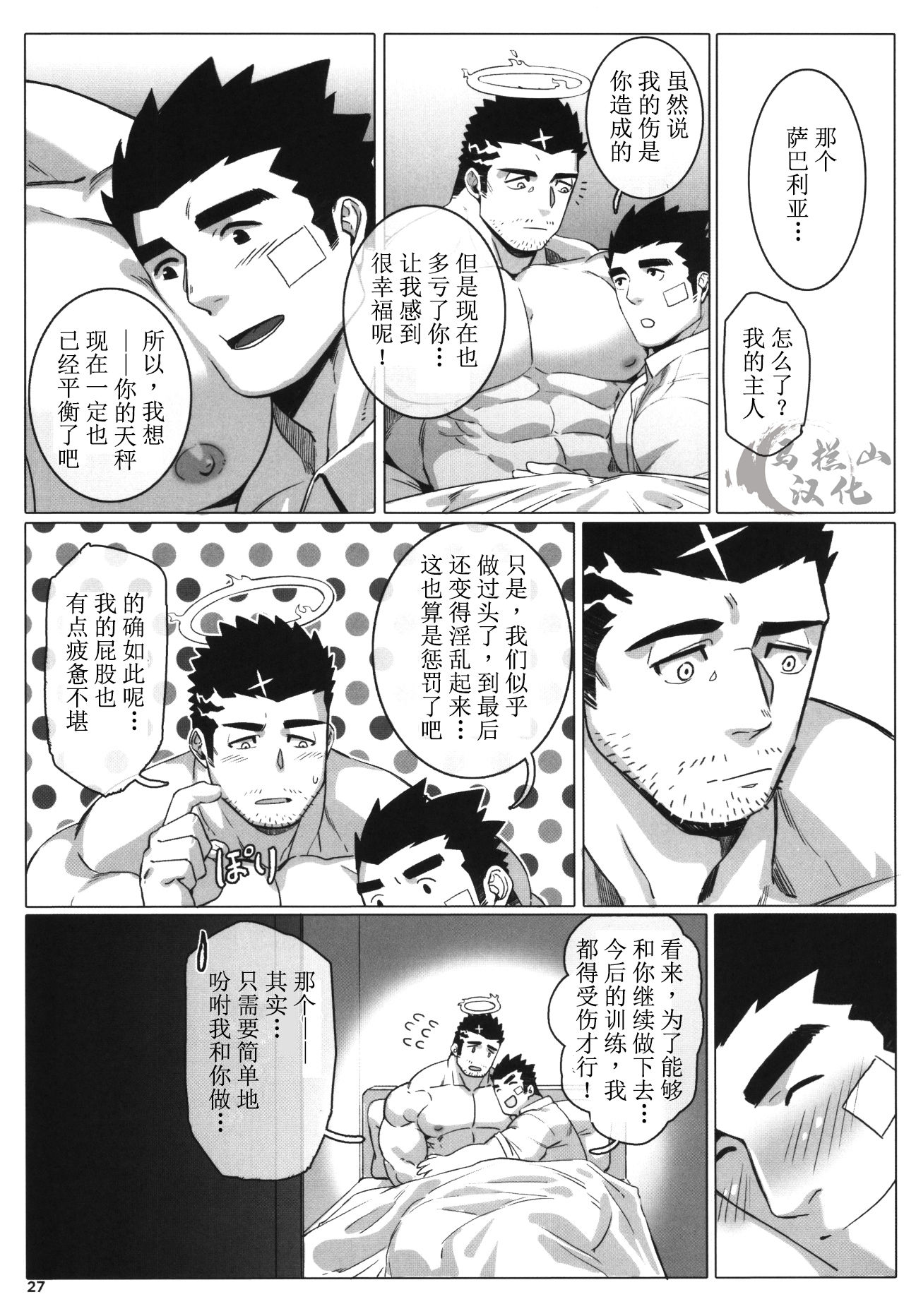 (C95) [BoxBear (GomTang)] どうか我に責め苦を (東京放課後サモナーズ) [中国翻訳]