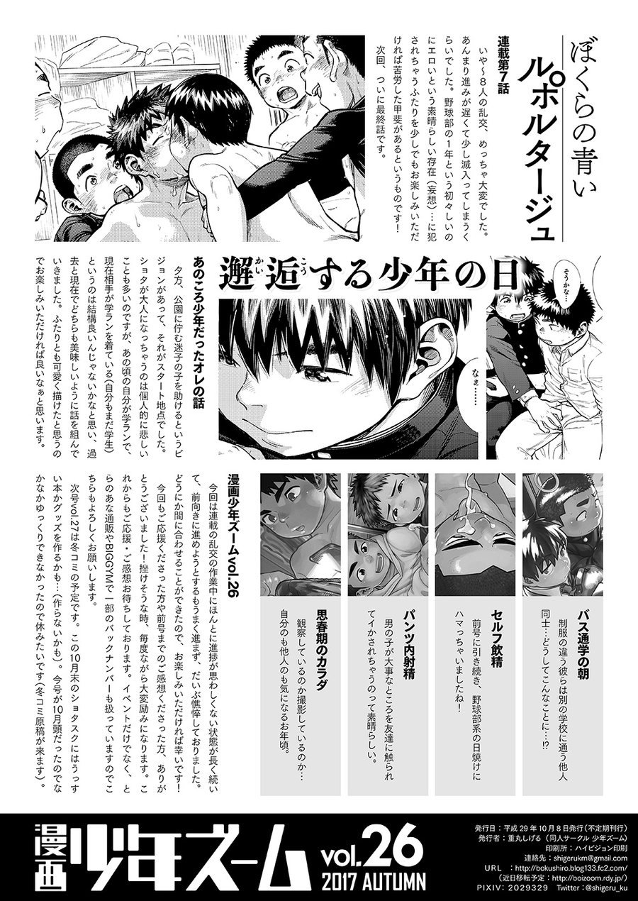 [少年ズーム (しげる)] 漫画少年ズーム vol.26 [英訳] [DL版]