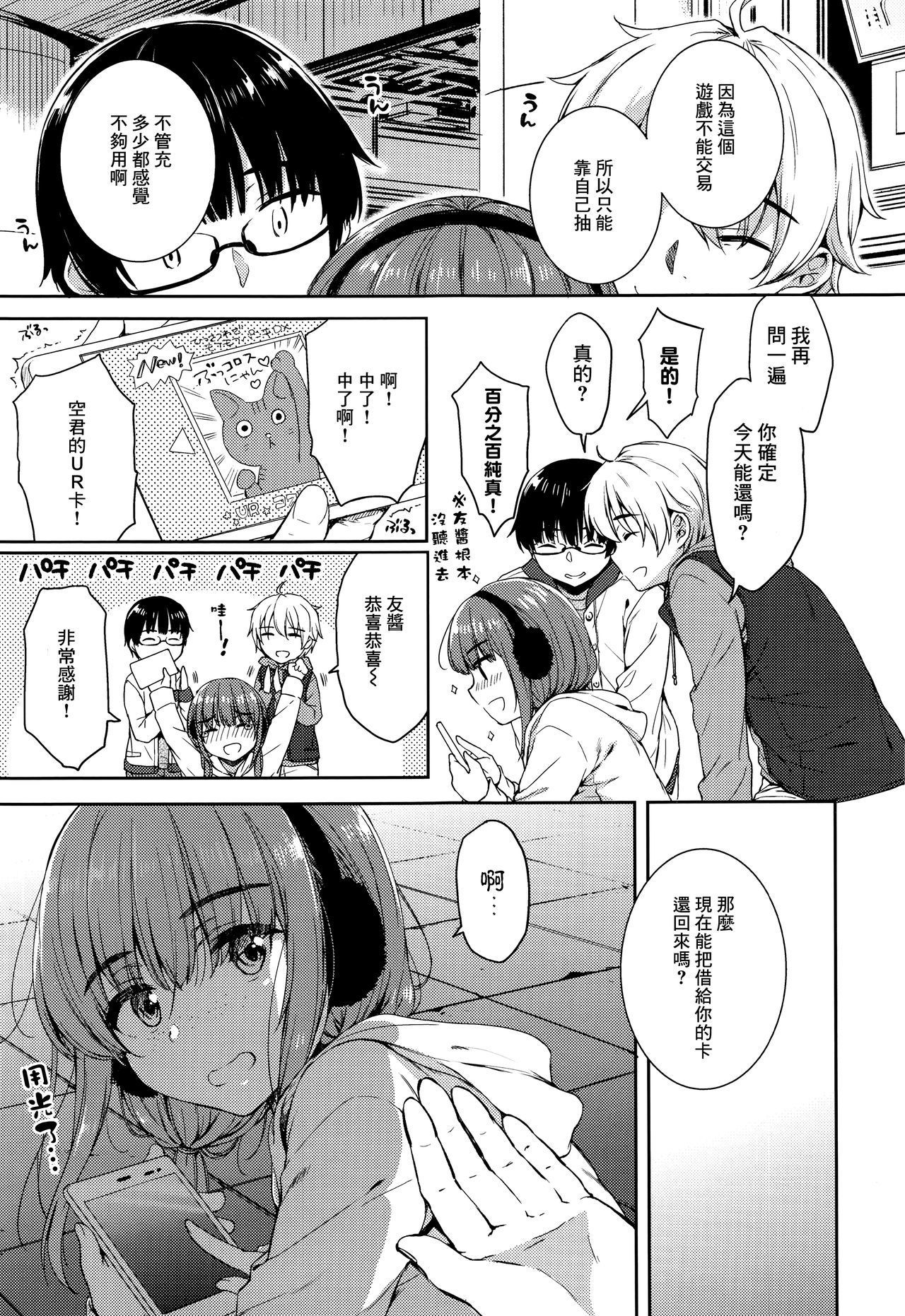 あたしじゃないのに…そうのご。