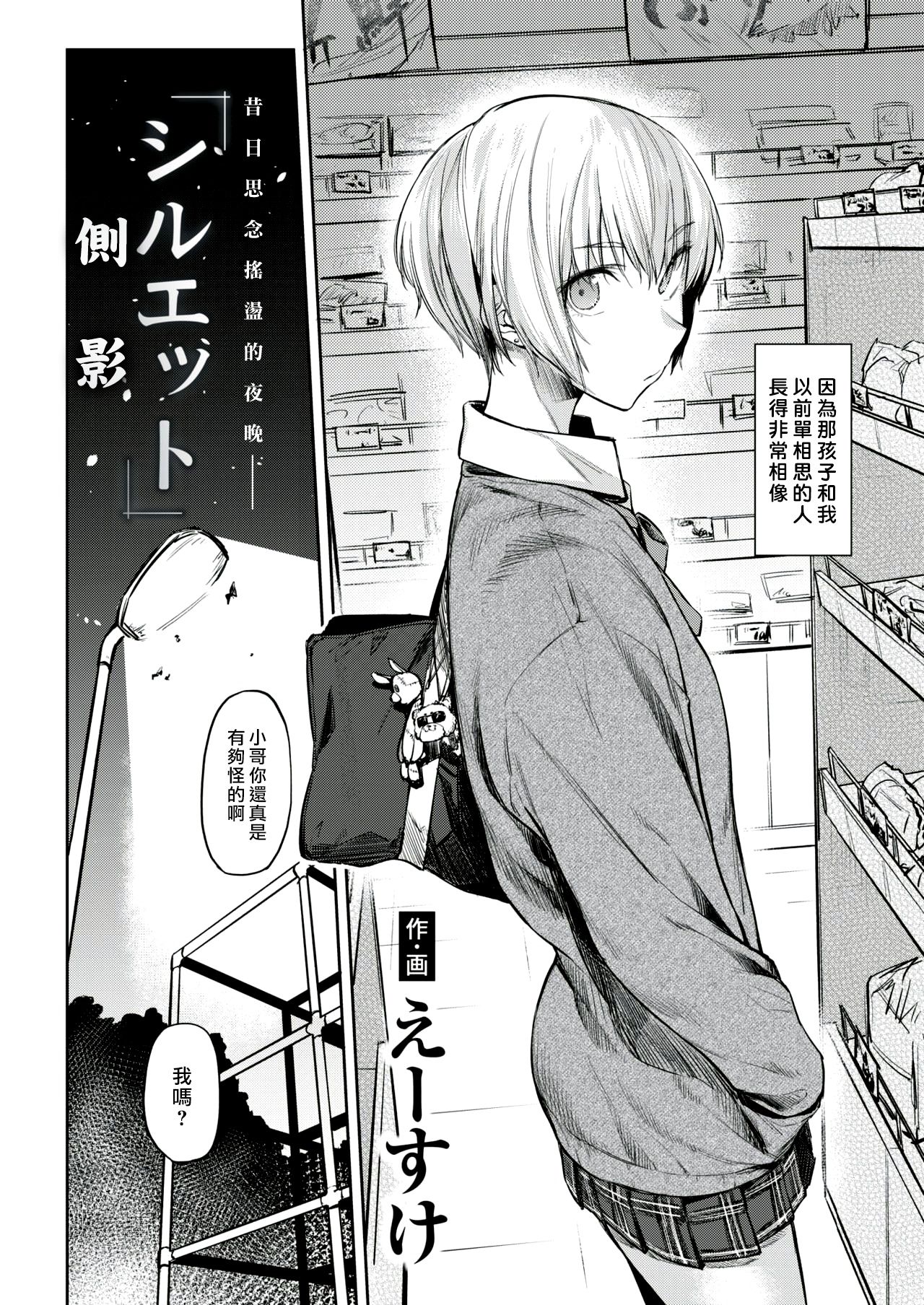 えーすけ シルエット Comic 快楽天 2018年12月号 中国翻訳 Dl版