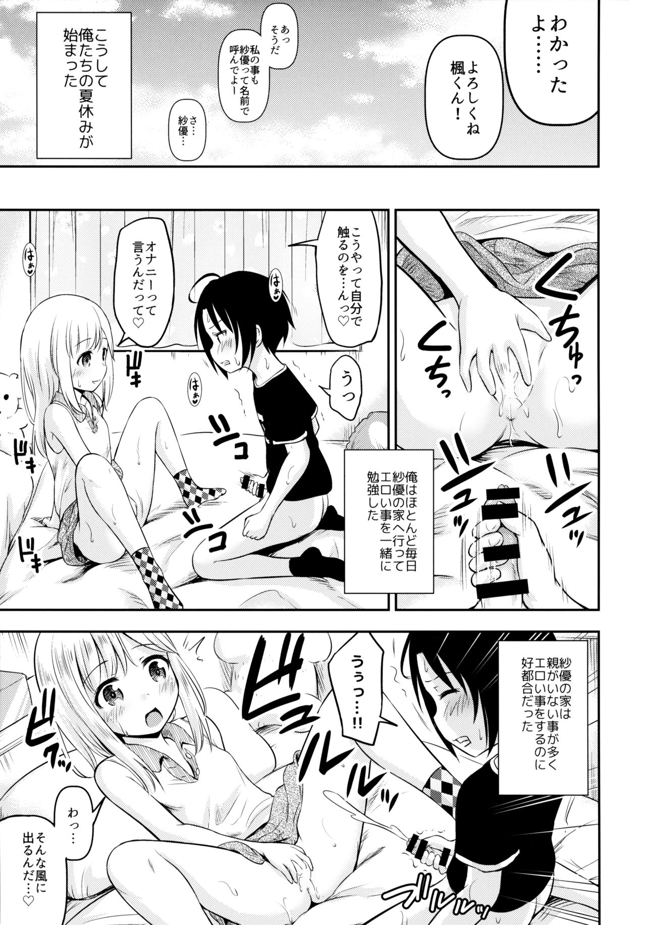(C96) [綺堂館 (綺堂無一)] 夏休みキッズは子づくり研究中