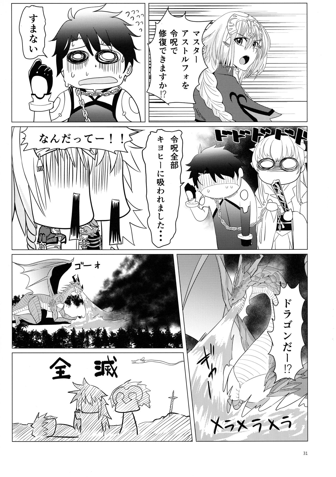 (C96) [じーぺん (ふぇっくそ)] Matching Spirits (Fate/Grand Order)