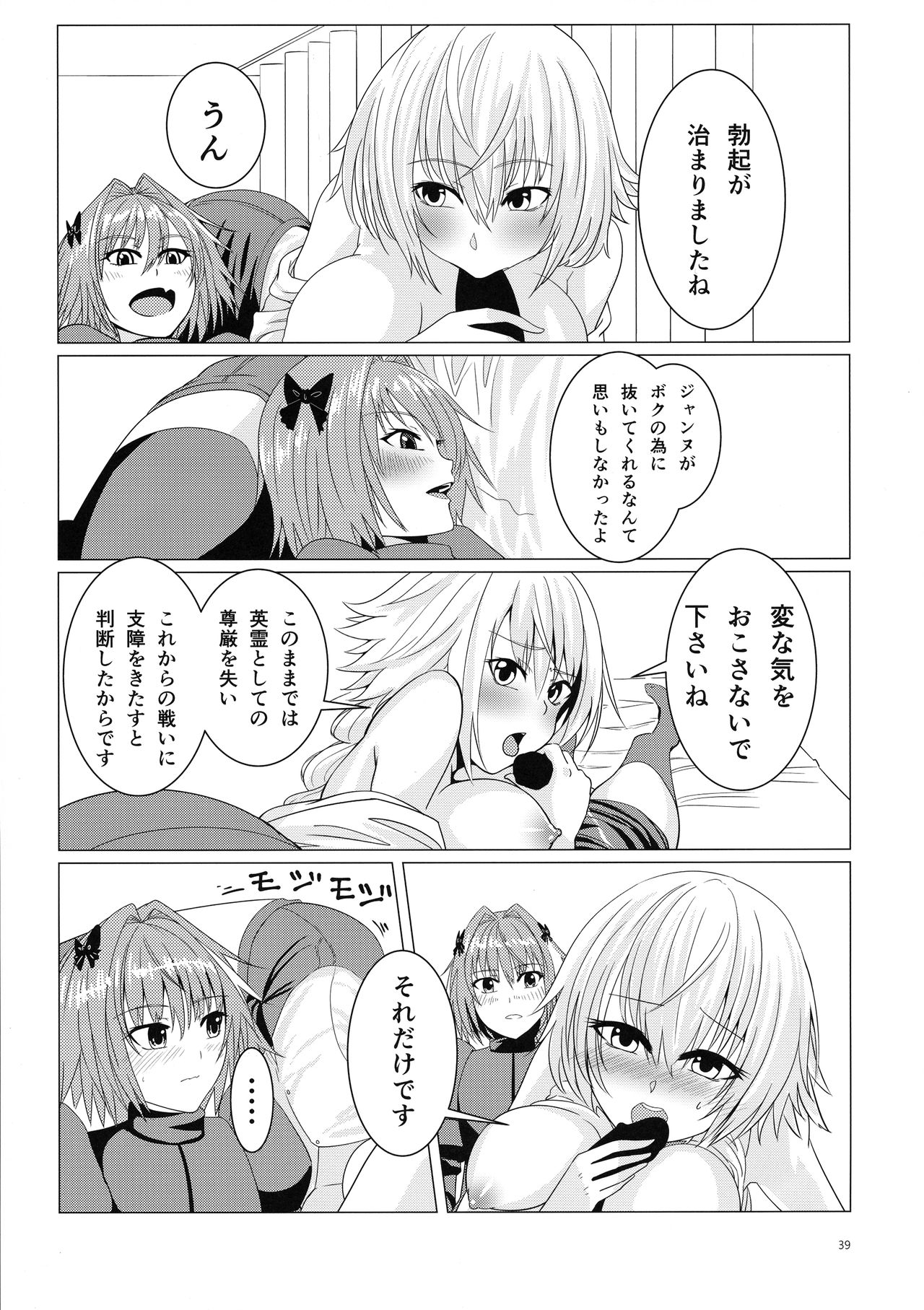(C96) [じーぺん (ふぇっくそ)] Matching Spirits (Fate/Grand Order)