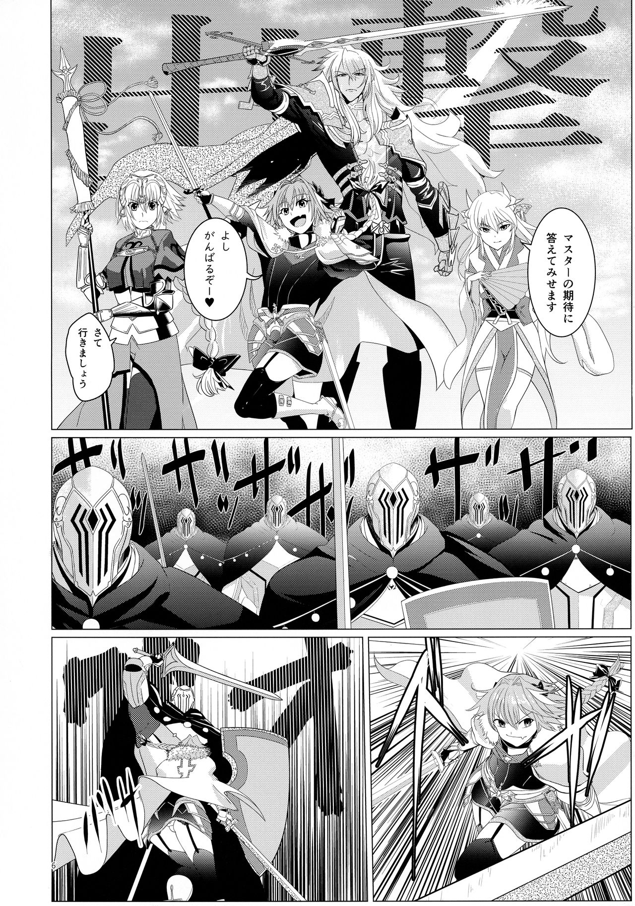 (C96) [じーぺん (ふぇっくそ)] Matching Spirits (Fate/Grand Order)