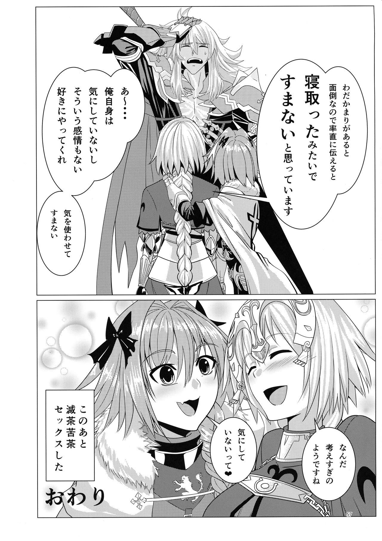 (C96) [じーぺん (ふぇっくそ)] Matching Spirits (Fate/Grand Order)