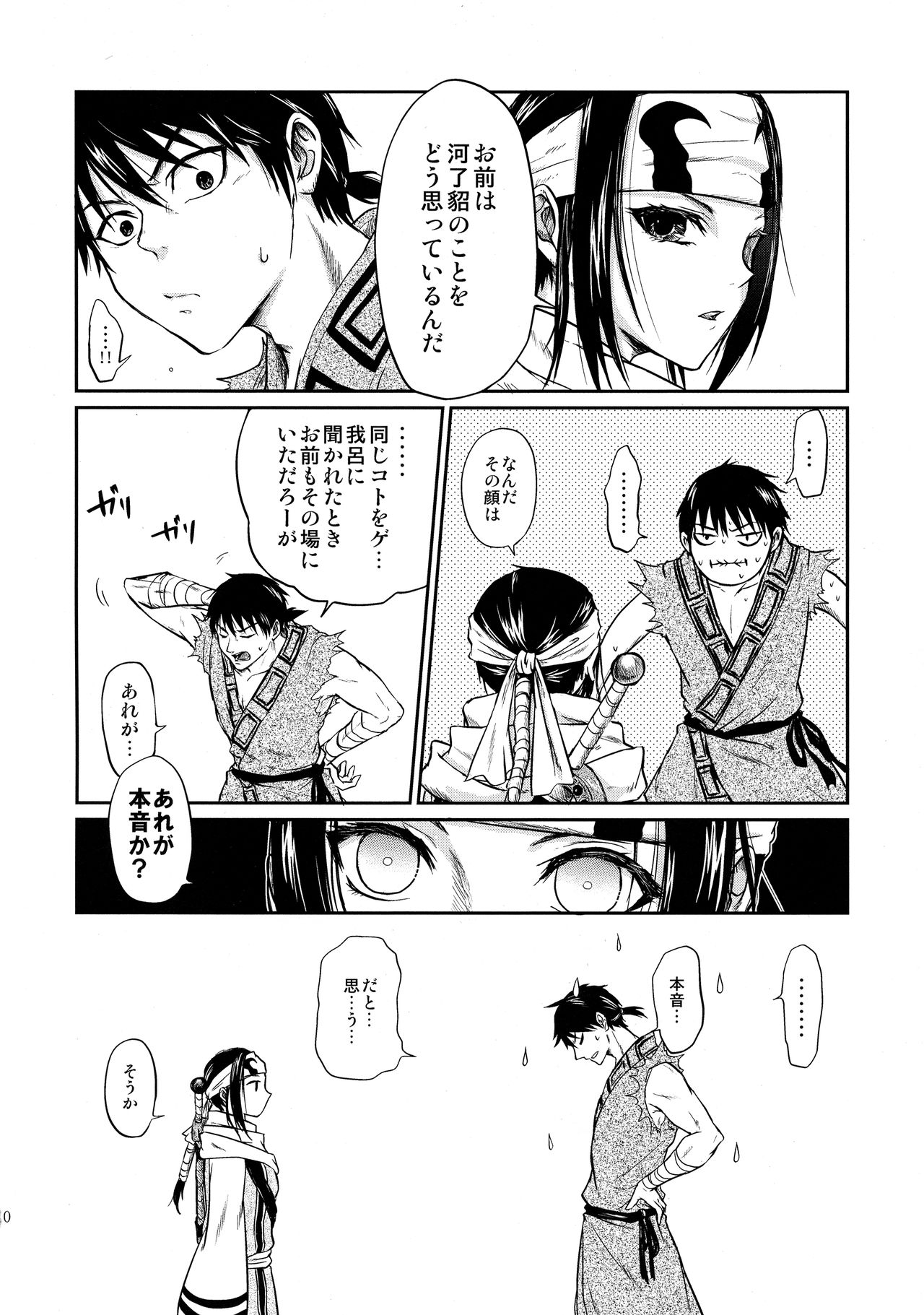 (乱世の勇往) [MERCADO (なば)] ツガイの条件 (キングダム)