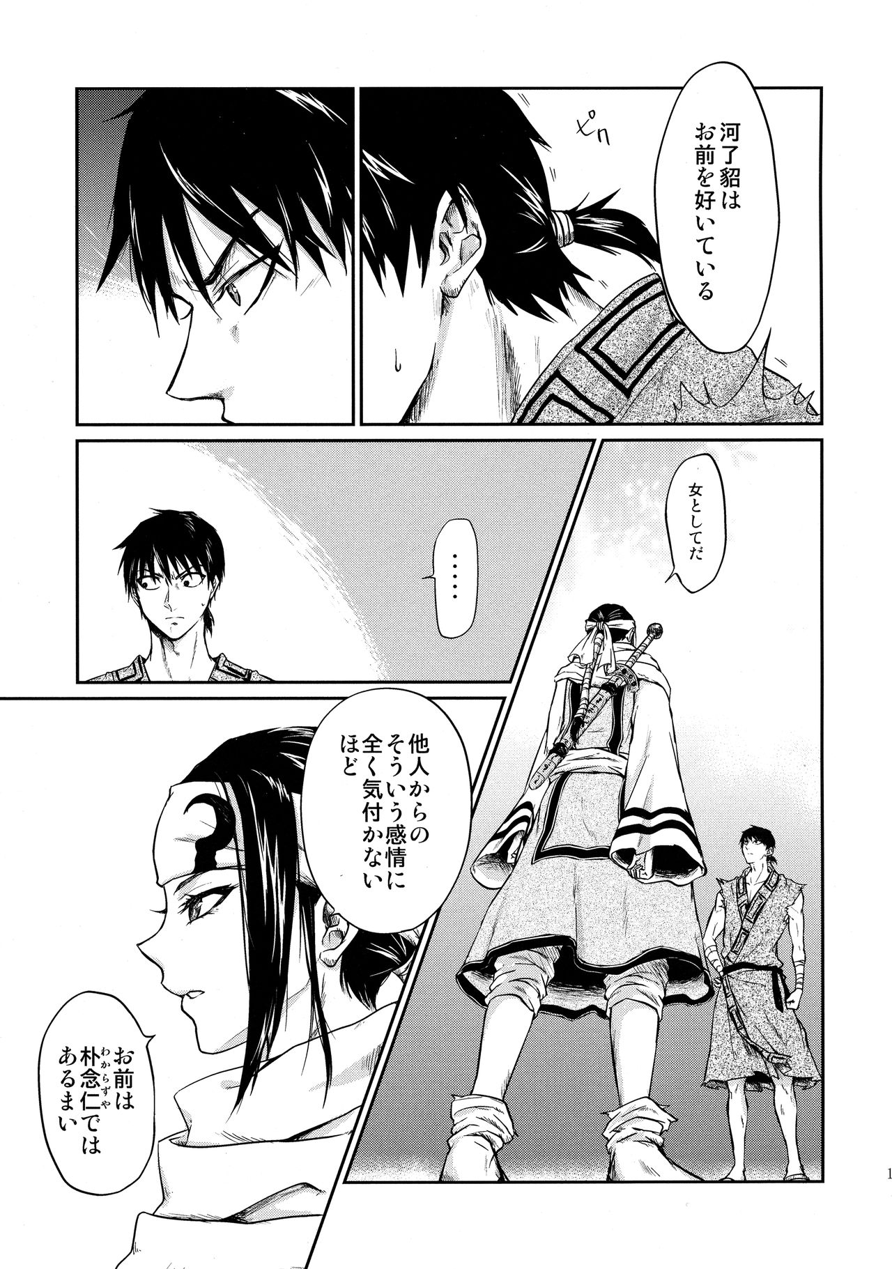 (乱世の勇往) [MERCADO (なば)] ツガイの条件 (キングダム)