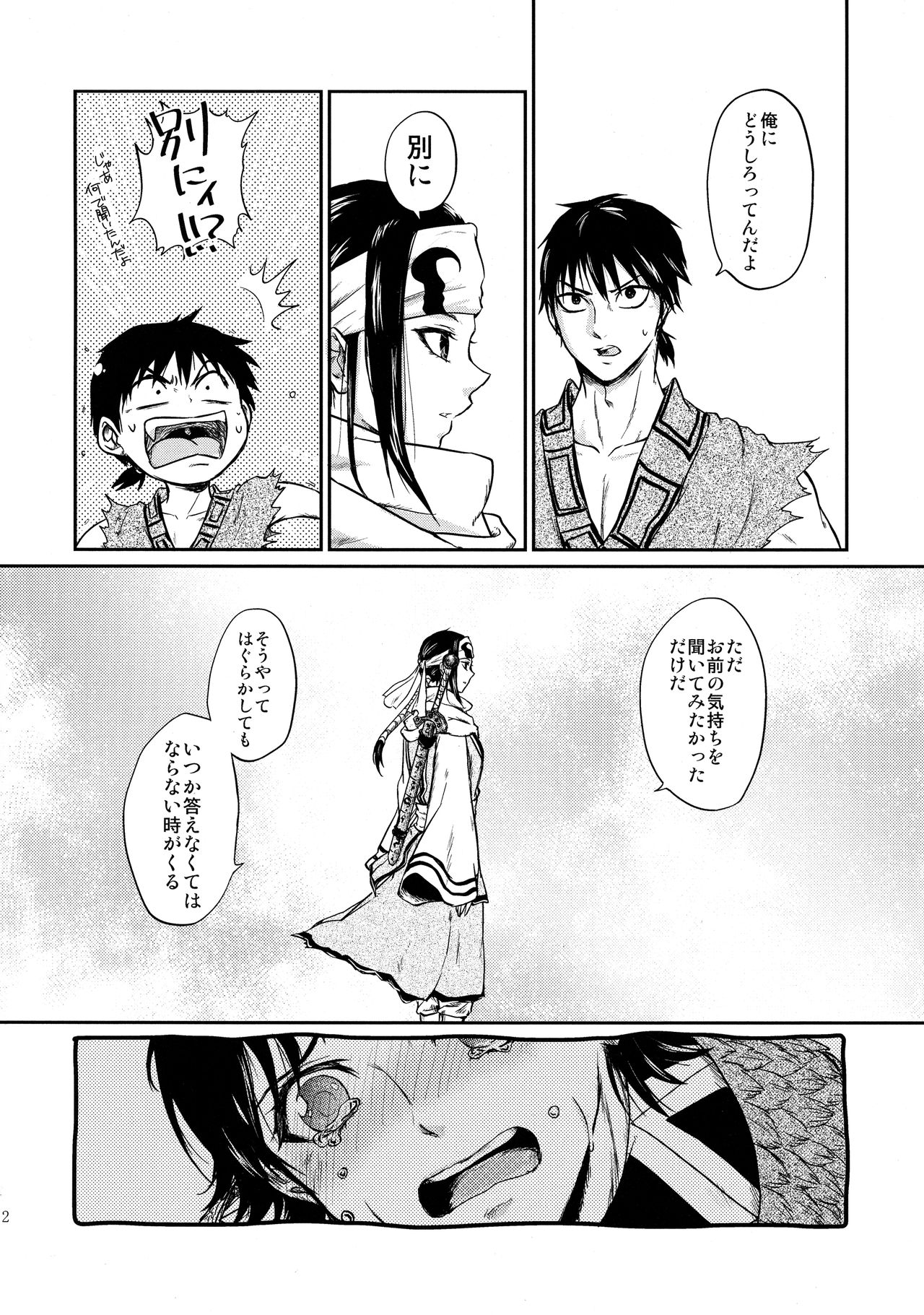 (乱世の勇往) [MERCADO (なば)] ツガイの条件 (キングダム)