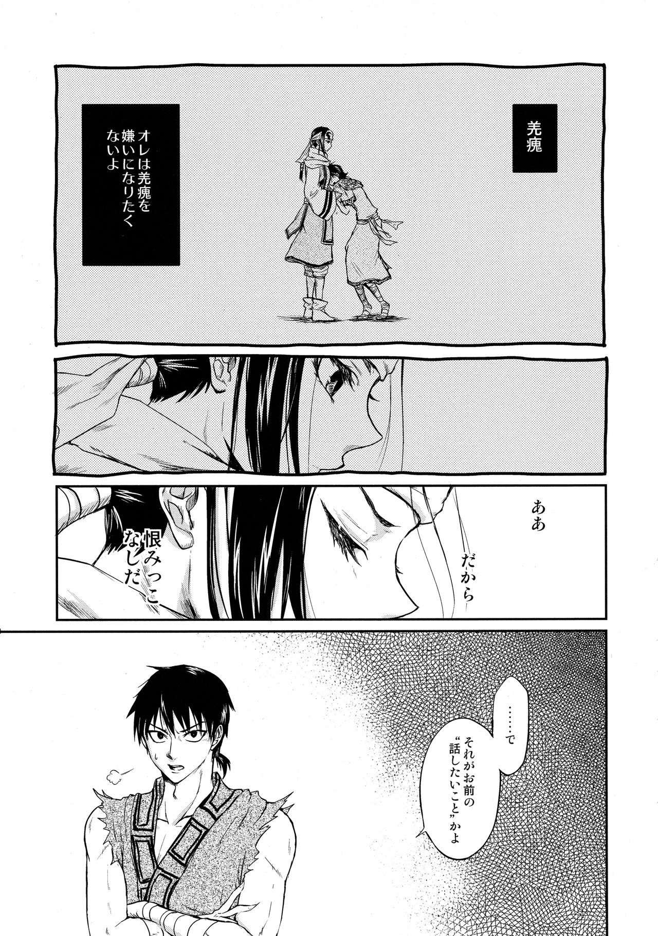 (乱世の勇往) [MERCADO (なば)] ツガイの条件 (キングダム)