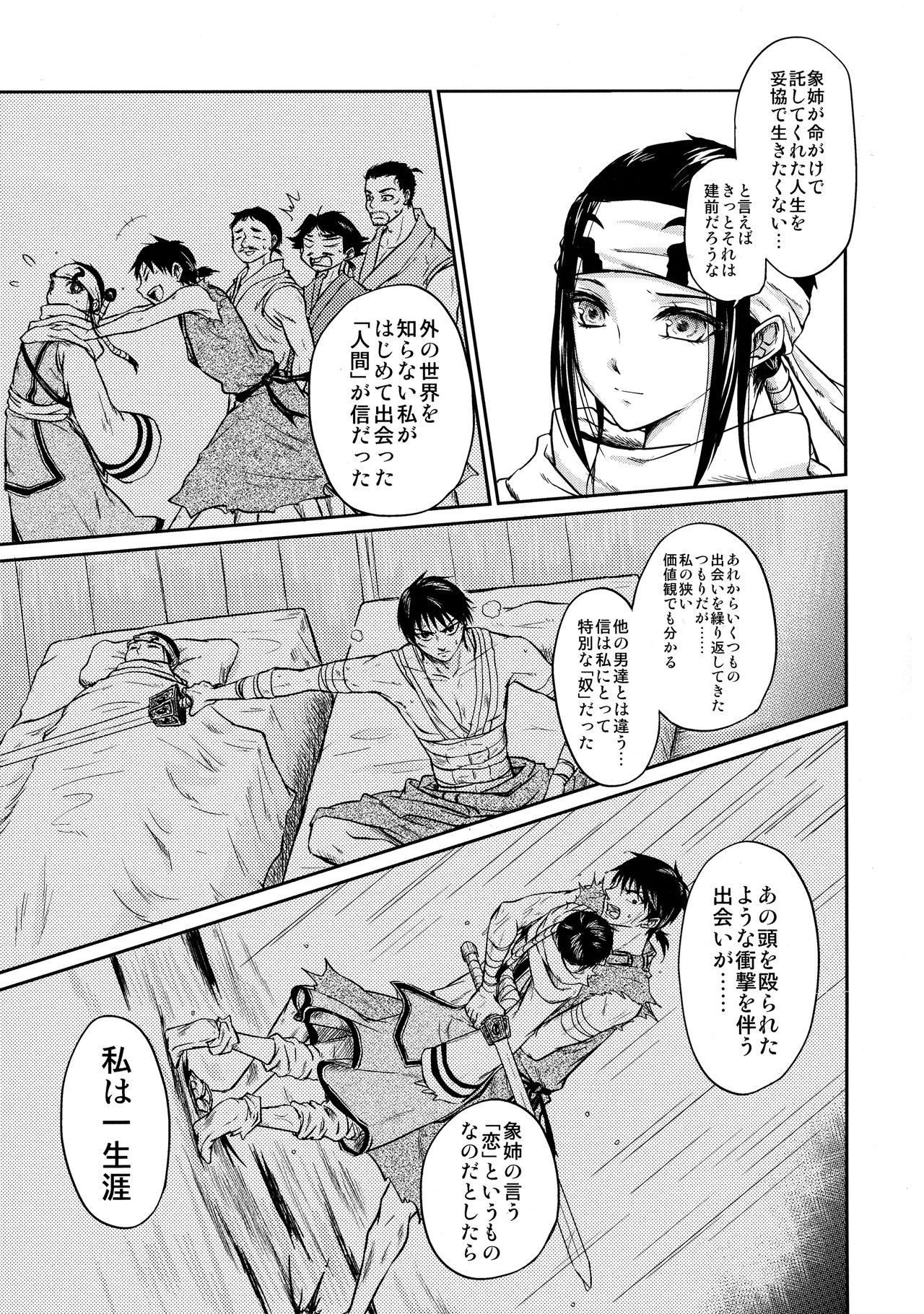 (乱世の勇往) [MERCADO (なば)] ツガイの条件 (キングダム)