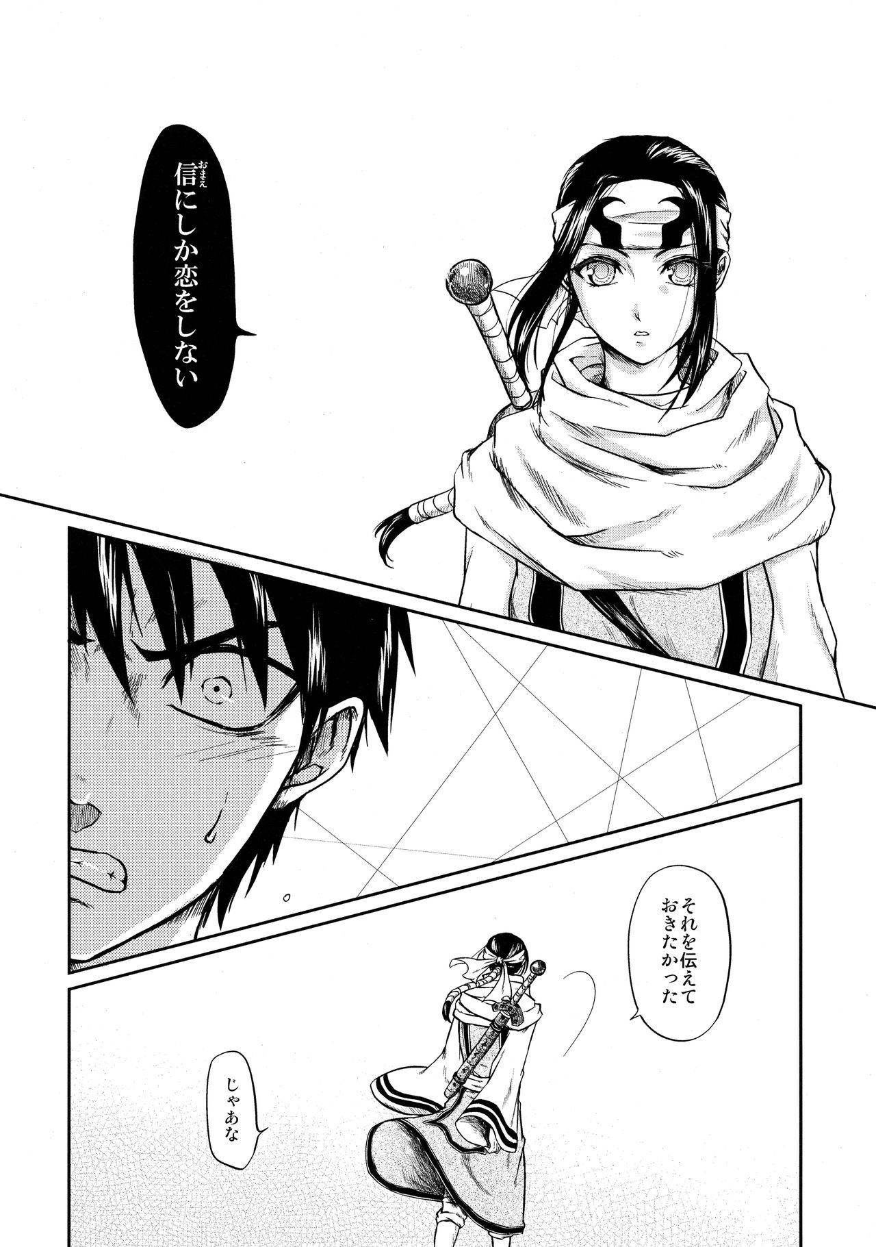 (乱世の勇往) [MERCADO (なば)] ツガイの条件 (キングダム)