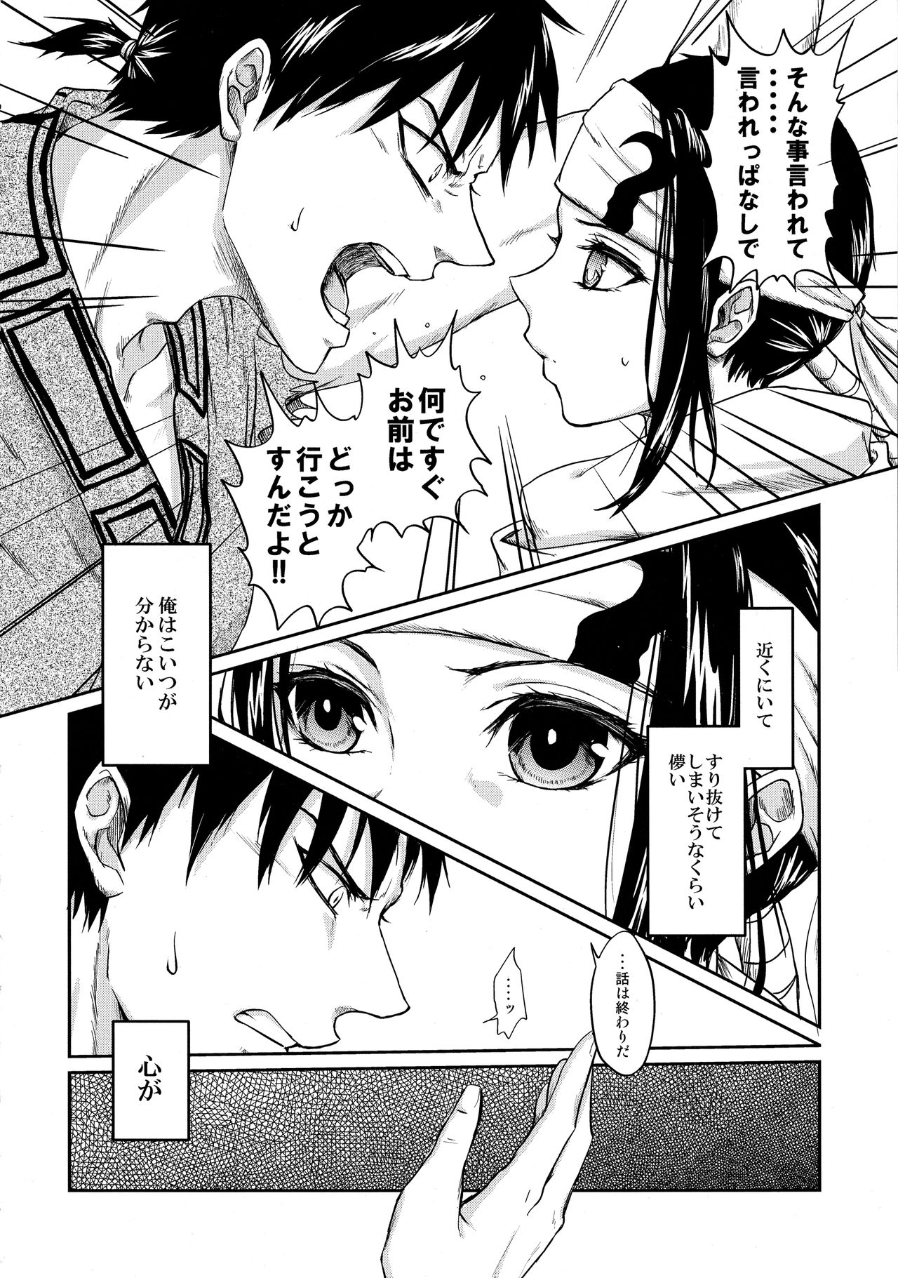 (乱世の勇往) [MERCADO (なば)] ツガイの条件 (キングダム)