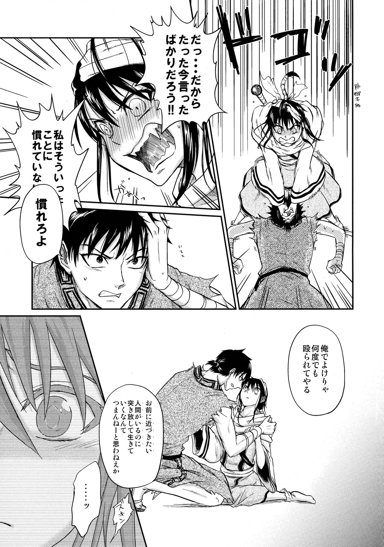 (乱世の勇往) [MERCADO (なば)] ツガイの条件 (キングダム)
