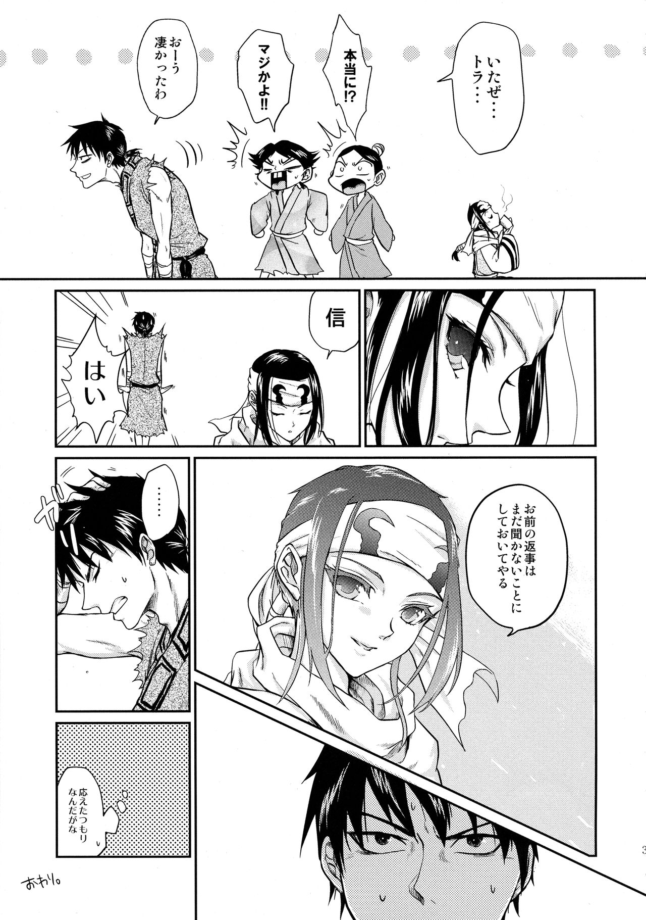 (乱世の勇往) [MERCADO (なば)] ツガイの条件 (キングダム)