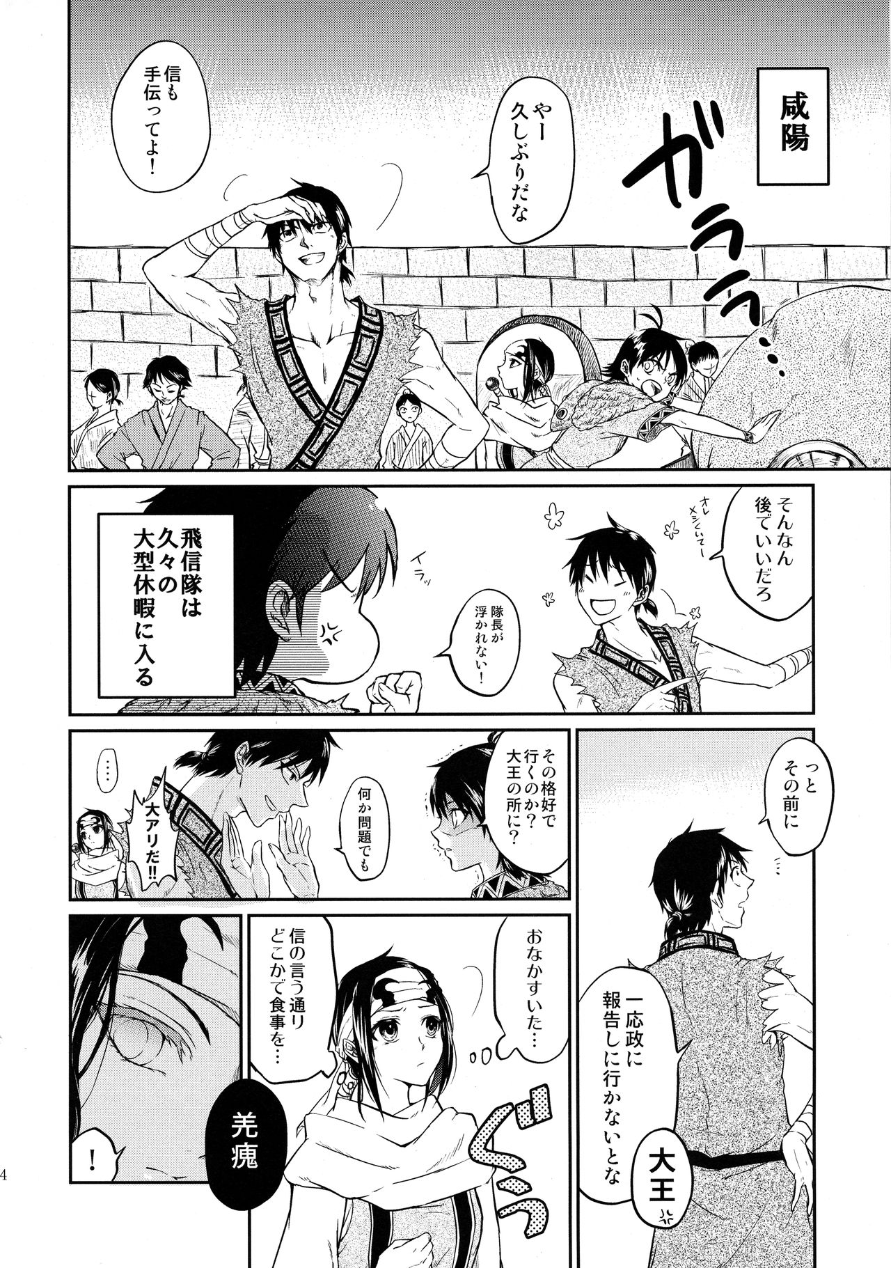 (乱世の勇往) [MERCADO (なば)] ツガイの条件 (キングダム)