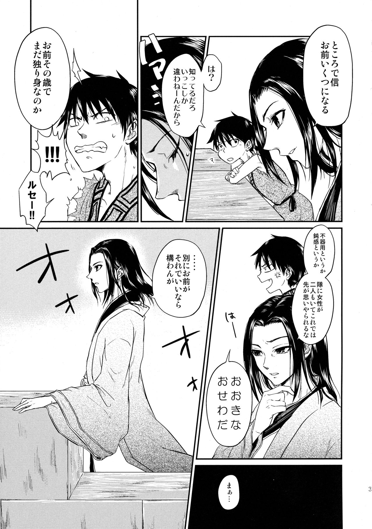 (乱世の勇往) [MERCADO (なば)] ツガイの条件 (キングダム)