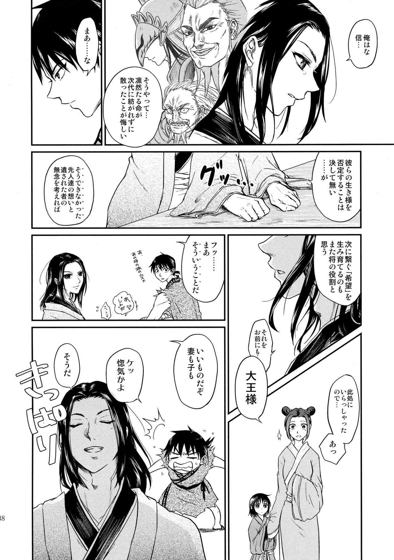 (乱世の勇往) [MERCADO (なば)] ツガイの条件 (キングダム)