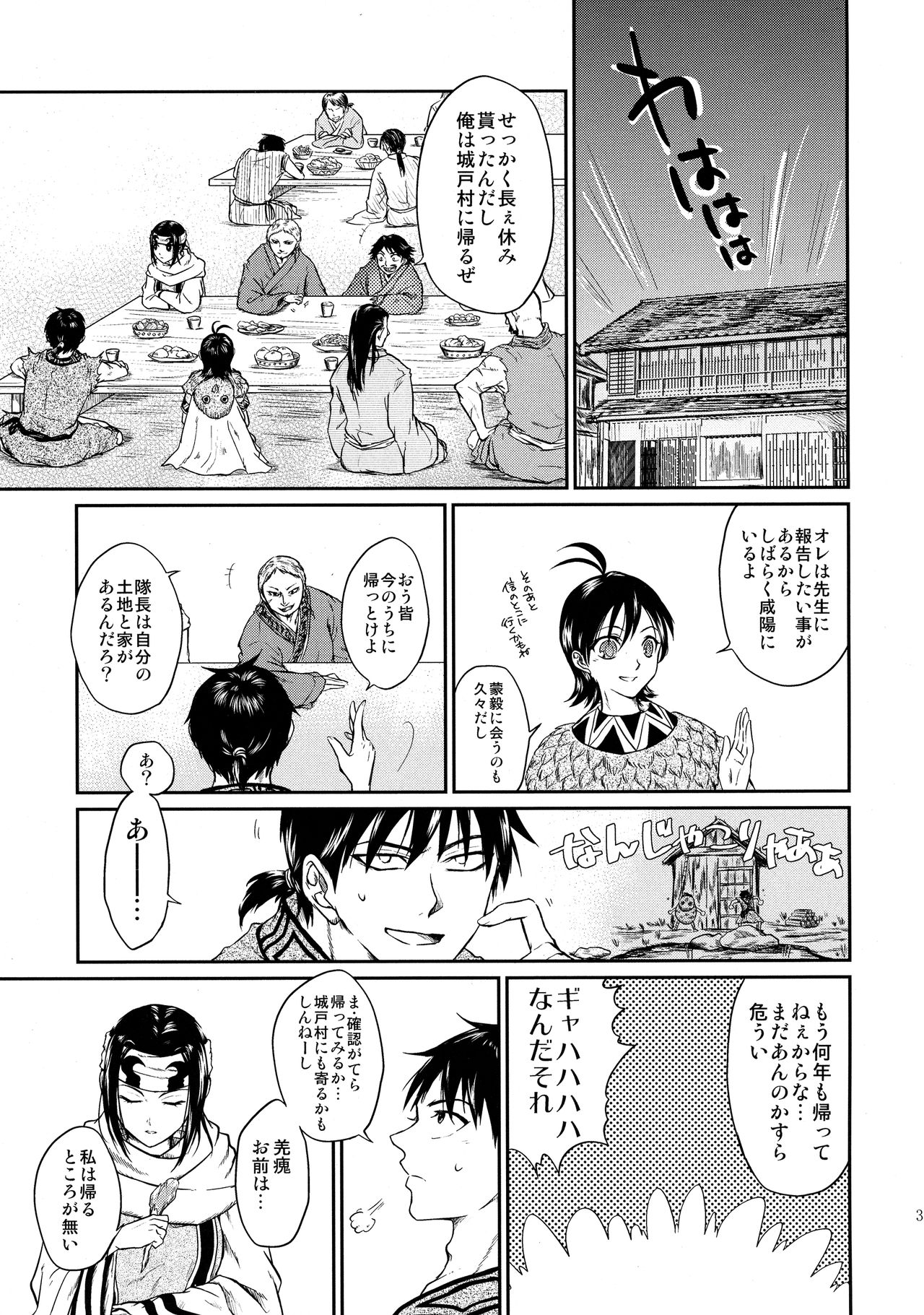(乱世の勇往) [MERCADO (なば)] ツガイの条件 (キングダム)