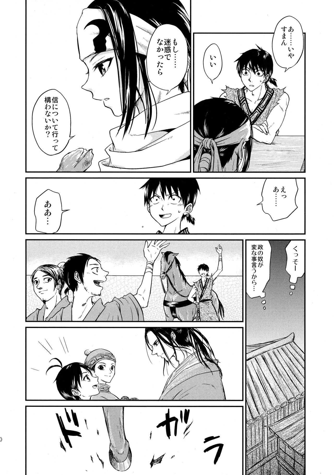 (乱世の勇往) [MERCADO (なば)] ツガイの条件 (キングダム)