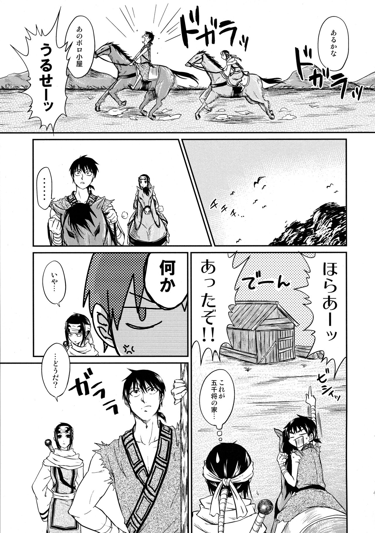 (乱世の勇往) [MERCADO (なば)] ツガイの条件 (キングダム)