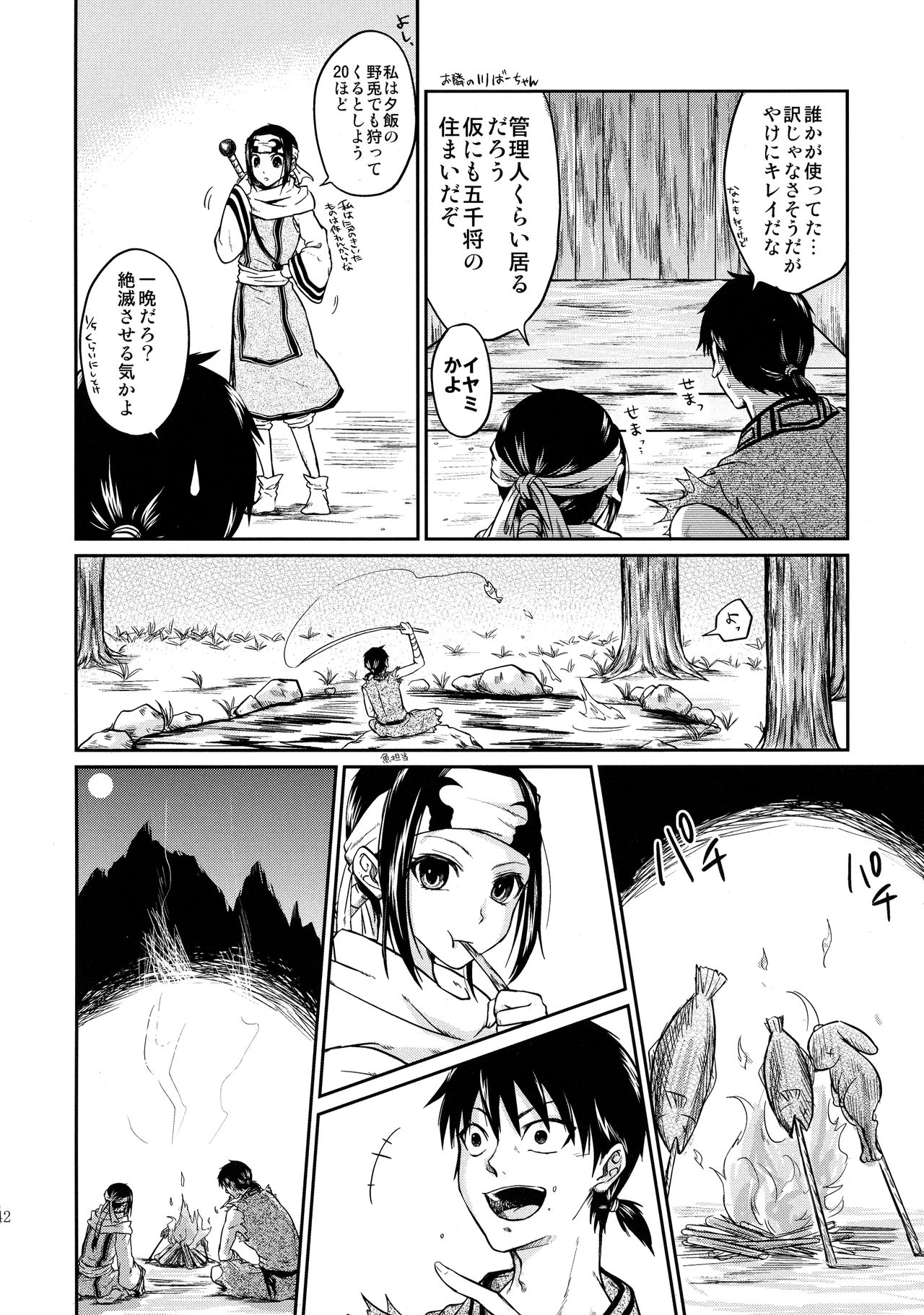 (乱世の勇往) [MERCADO (なば)] ツガイの条件 (キングダム)