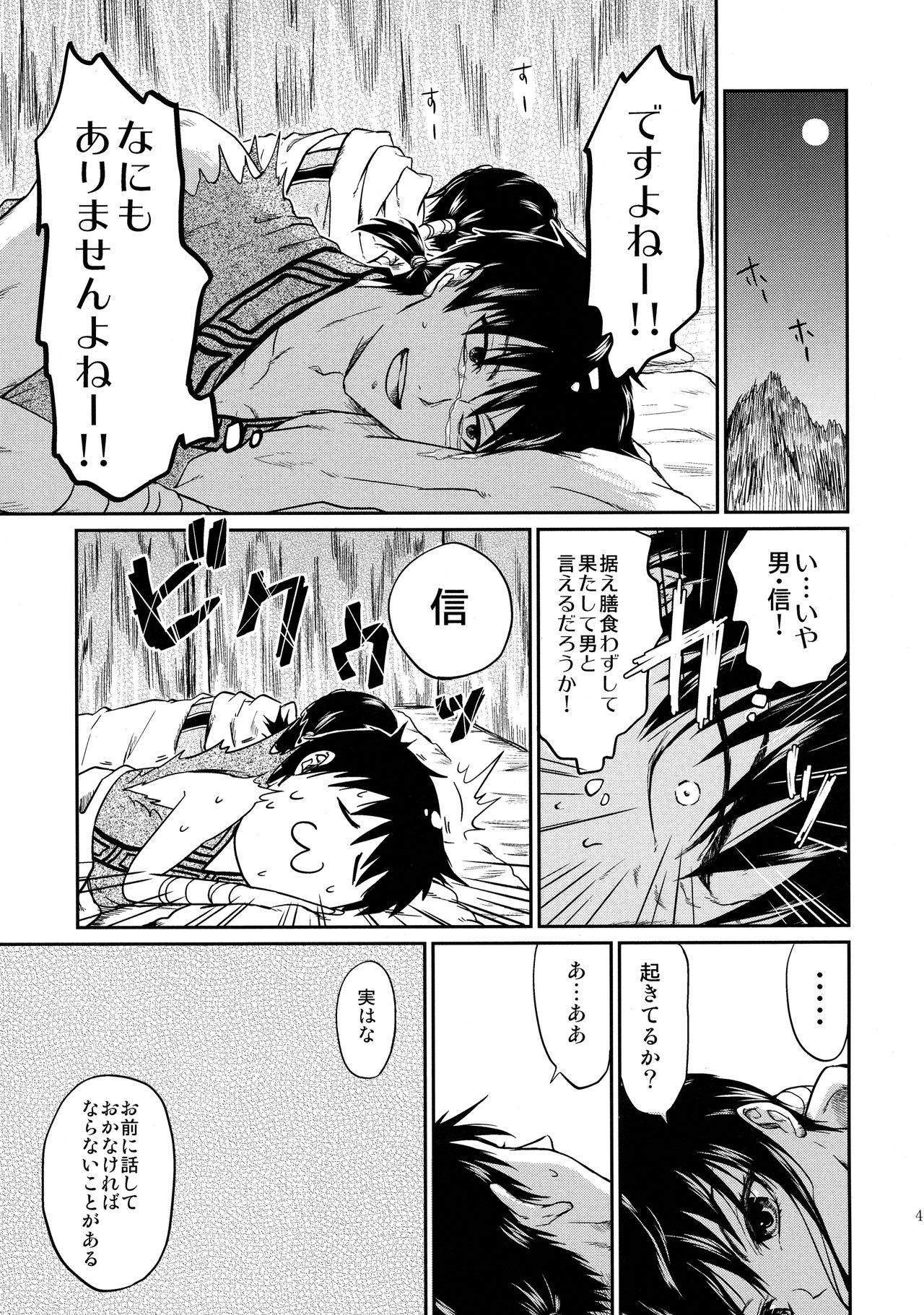 (乱世の勇往) [MERCADO (なば)] ツガイの条件 (キングダム)