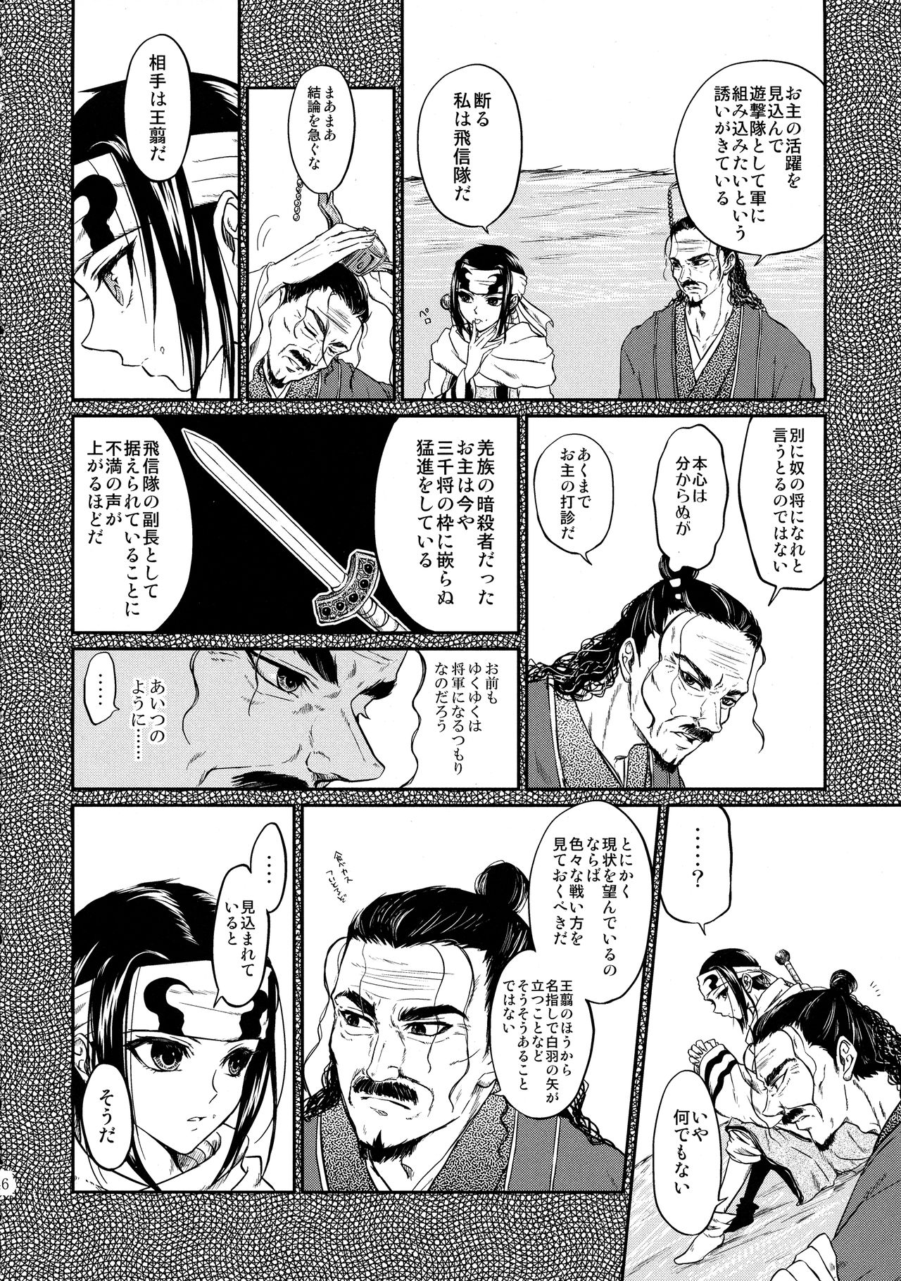 (乱世の勇往) [MERCADO (なば)] ツガイの条件 (キングダム)