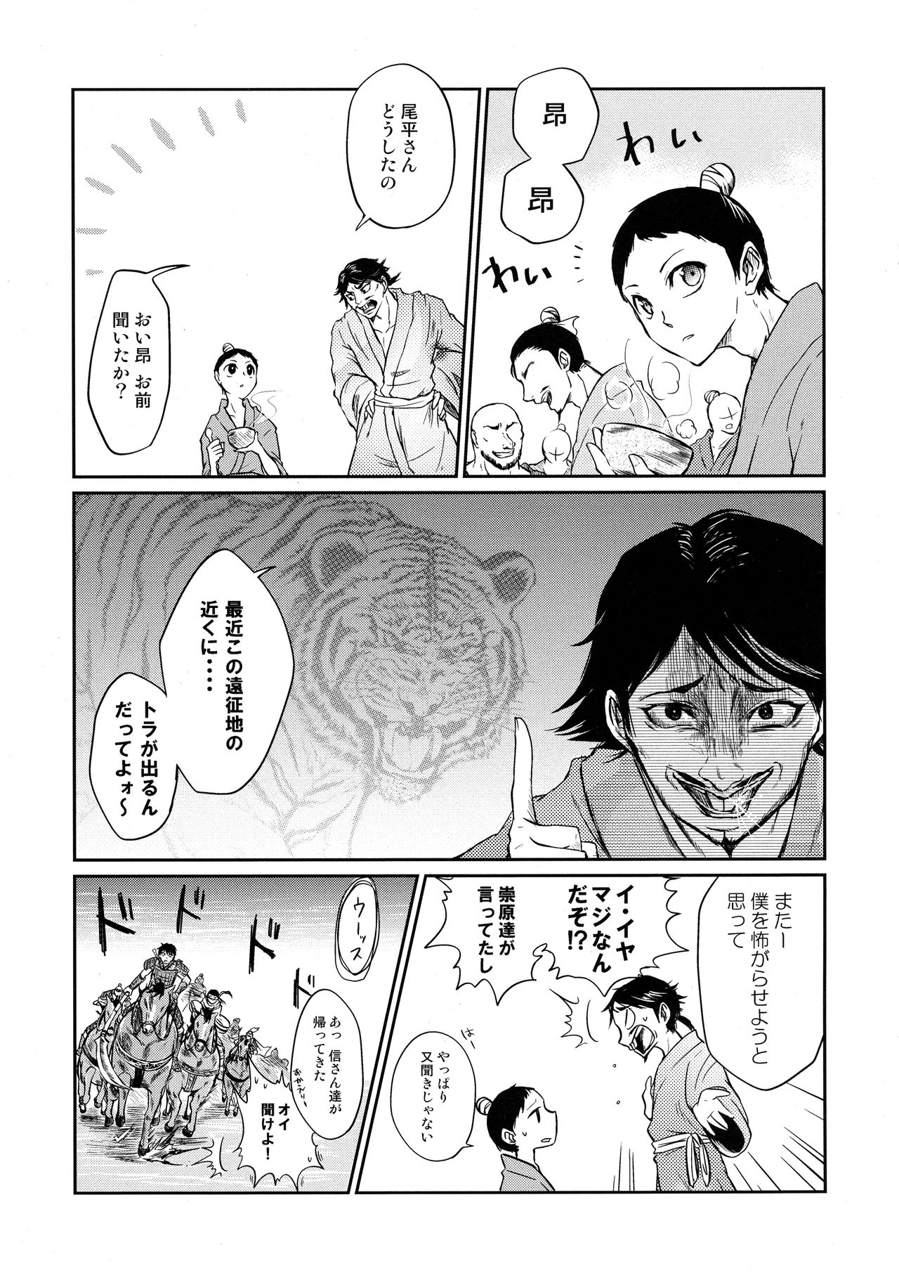 (乱世の勇往) [MERCADO (なば)] ツガイの条件 (キングダム)