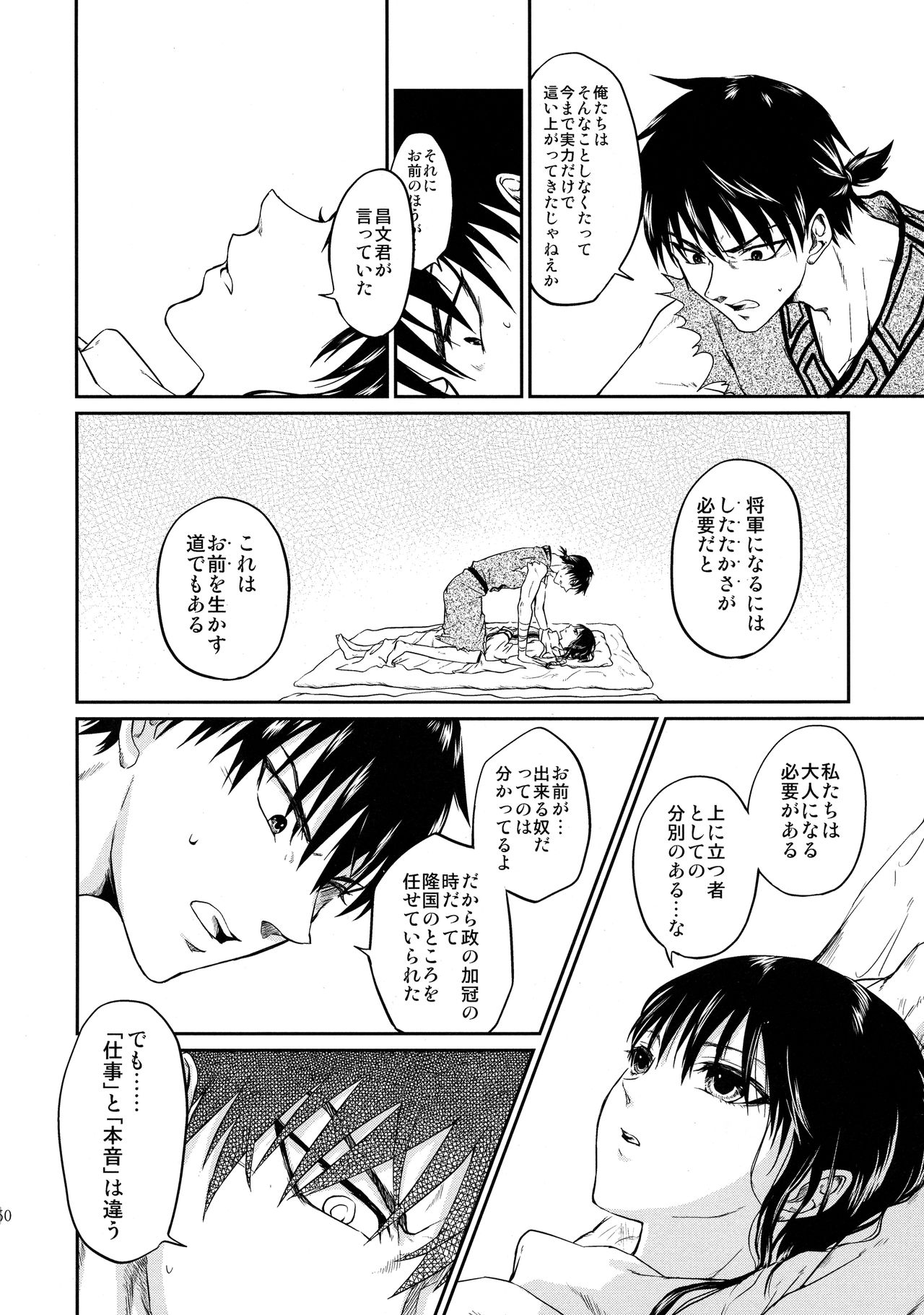 (乱世の勇往) [MERCADO (なば)] ツガイの条件 (キングダム)