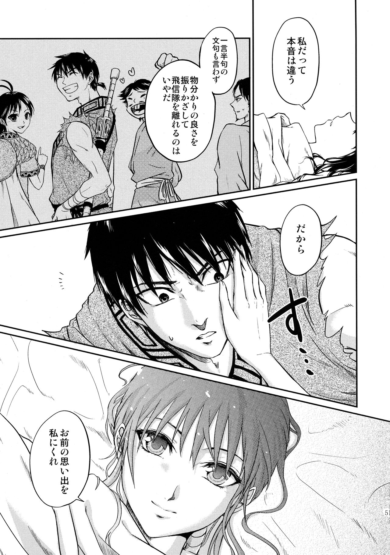 (乱世の勇往) [MERCADO (なば)] ツガイの条件 (キングダム)