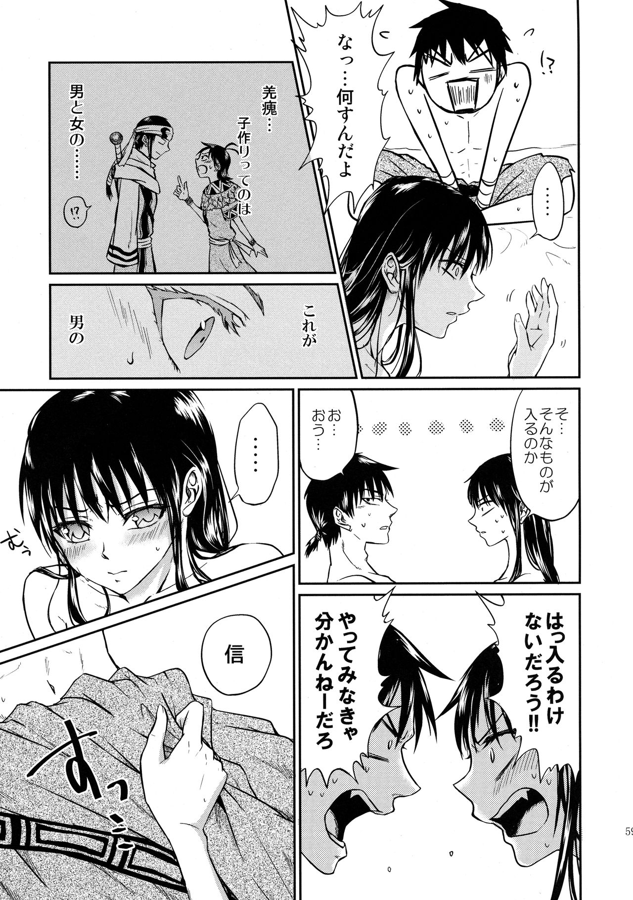 (乱世の勇往) [MERCADO (なば)] ツガイの条件 (キングダム)