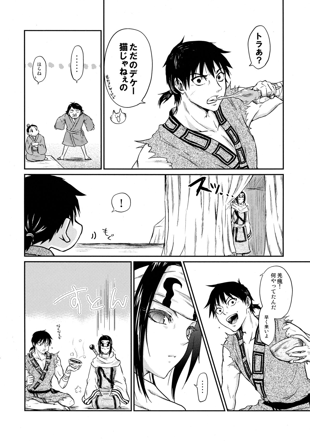 (乱世の勇往) [MERCADO (なば)] ツガイの条件 (キングダム)