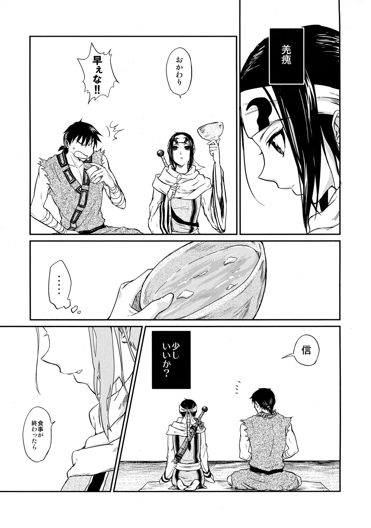 (乱世の勇往) [MERCADO (なば)] ツガイの条件 (キングダム)