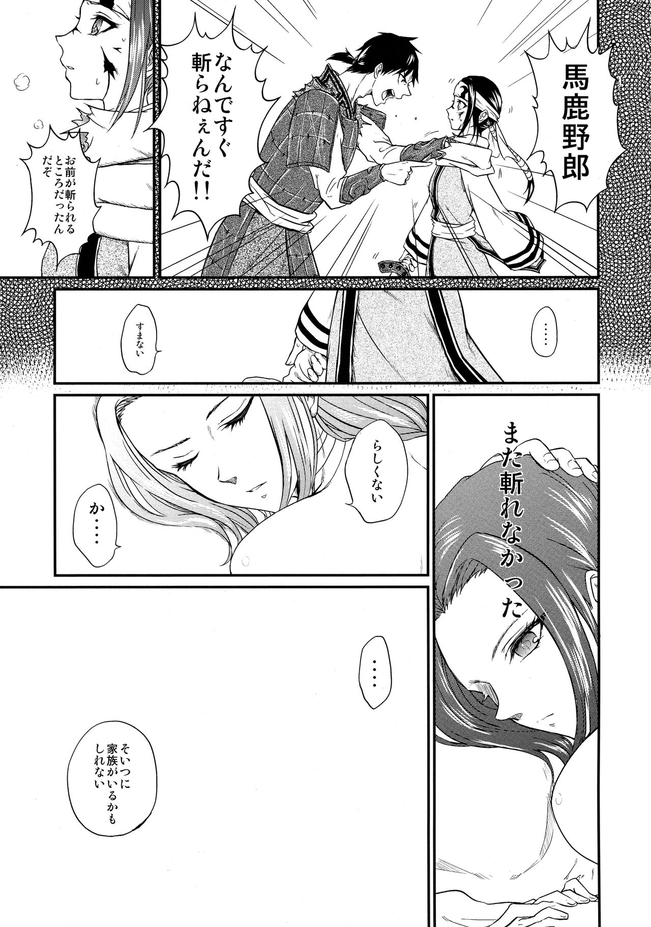 (乱世の勇往) [MERCADO (なば)] ツガイの条件 (キングダム)