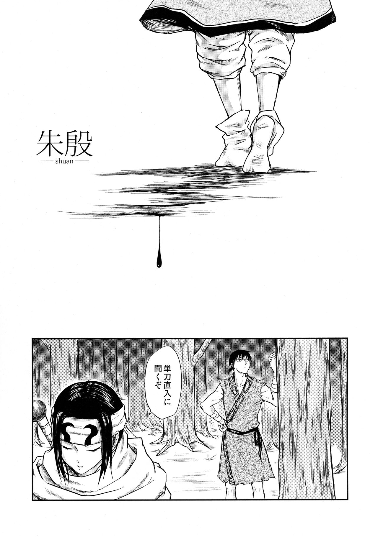 (乱世の勇往) [MERCADO (なば)] ツガイの条件 (キングダム)