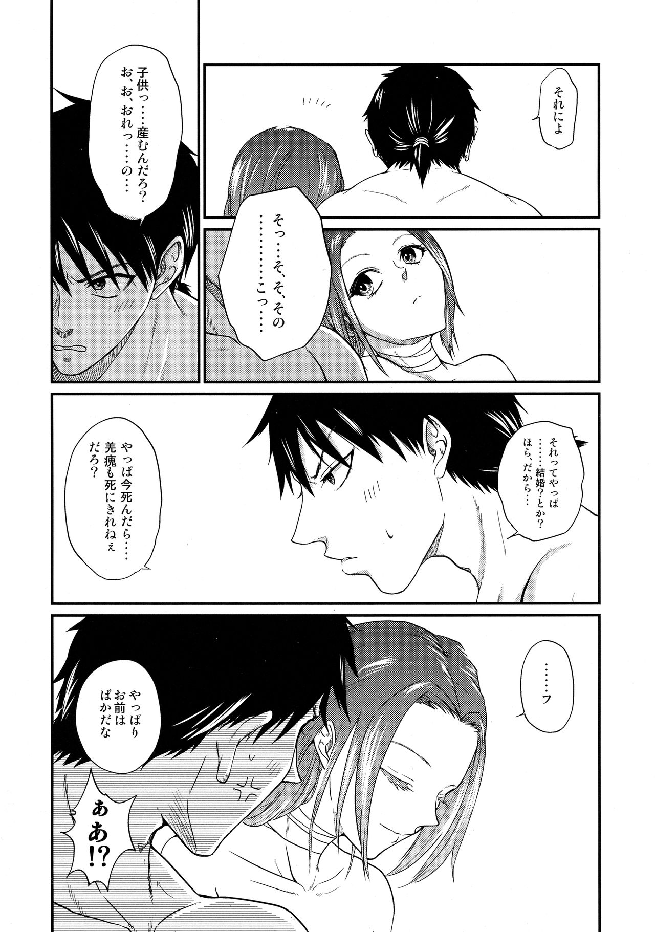 (乱世の勇往) [MERCADO (なば)] ツガイの条件 (キングダム)