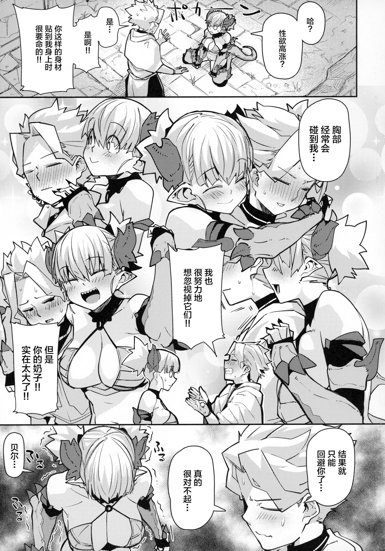 (C96) [ダンボールまん (肉まんうめぇw)] Dragon Girl [中国翻訳]