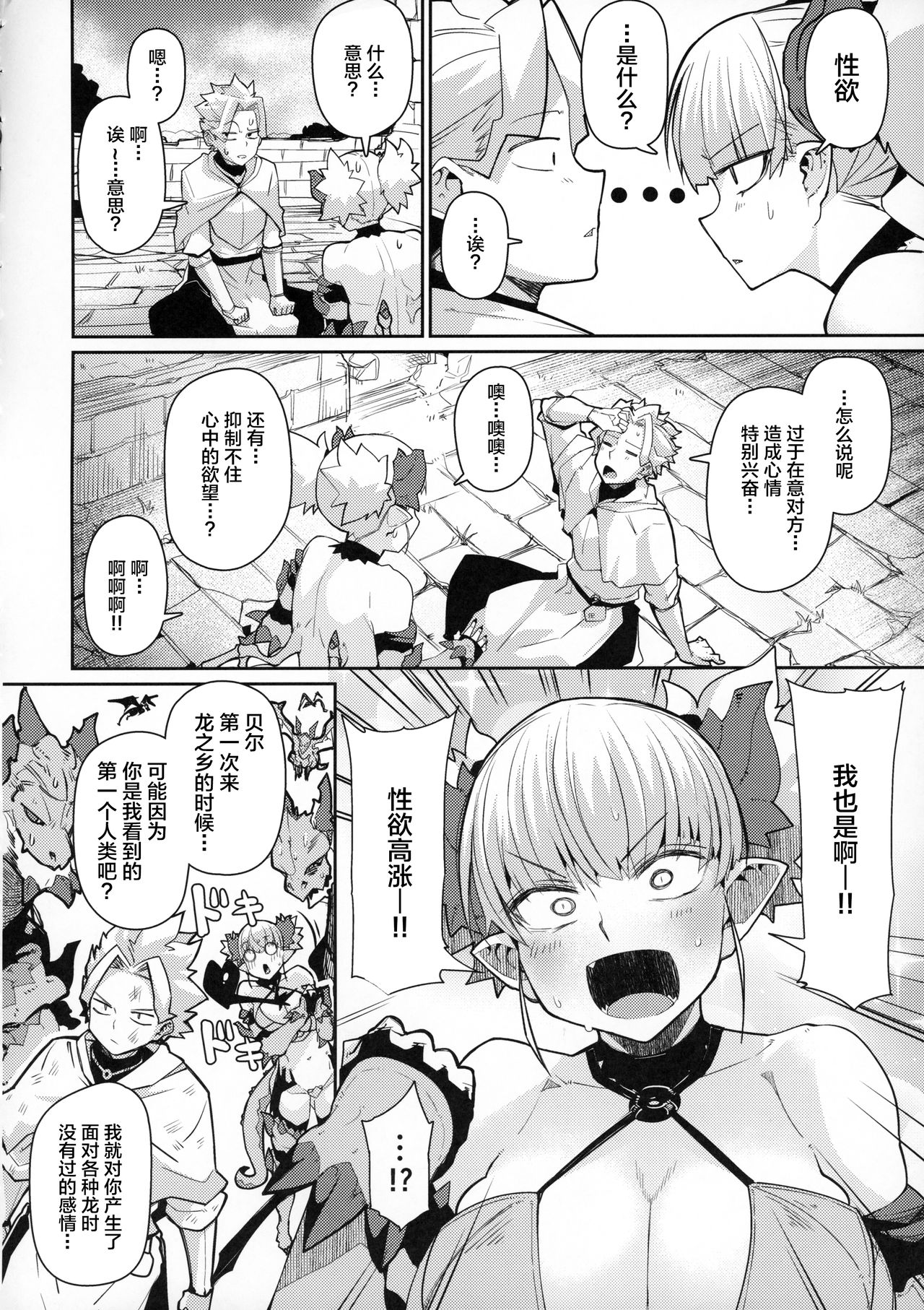 (C96) [ダンボールまん (肉まんうめぇw)] Dragon Girl [中国翻訳]