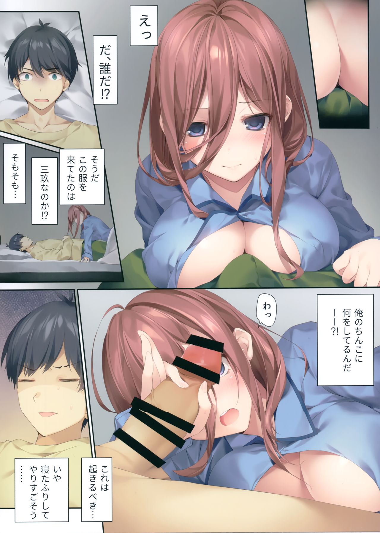 (COMIC1☆16) [KAROMIX (karory)] 三玖が既成事実を作る本(仮) (五等分の花嫁)