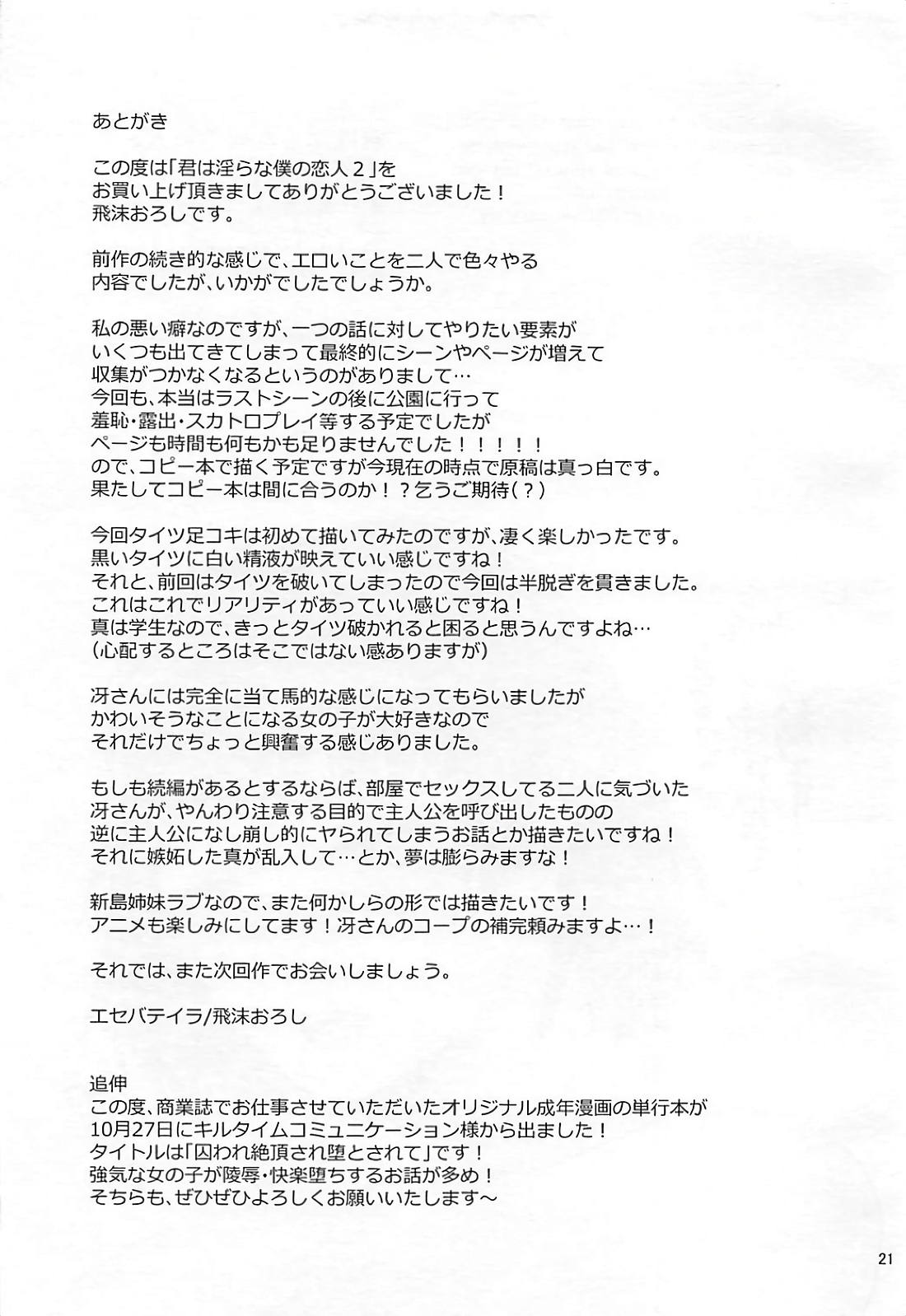 (C93) [エセバテイラ (飛沫おろし)] 君は淫らな僕の恋人2 (ペルソナ5) [英訳]