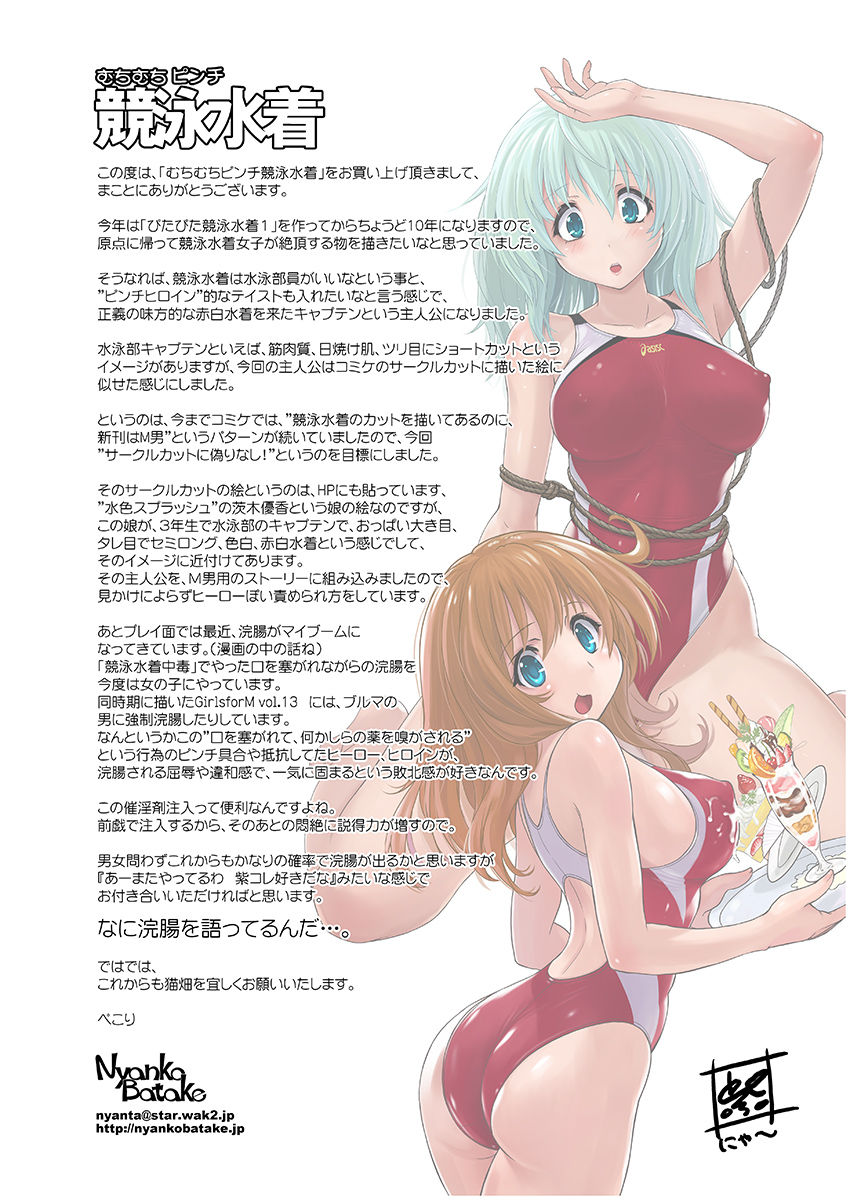 [猫畑 (紫☆にゃ～)] むちむちピンチ競泳水着 [中国翻訳] [DL版]