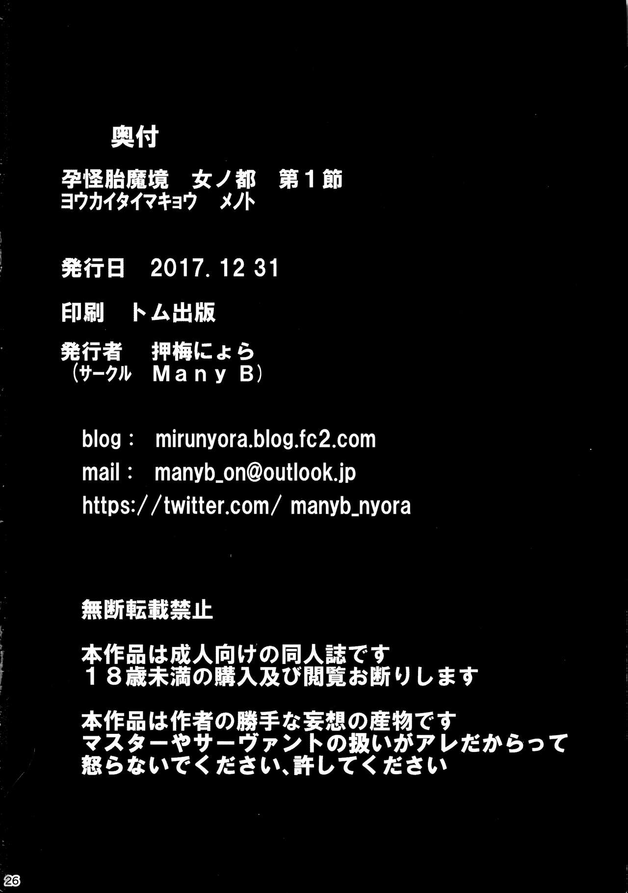 (C93) [Many B (押梅にょら)] 孕怪胎魔境 女ノ都 第一節 童子宿せし妖との目合い (Fate/Grand Order) [中国翻訳]