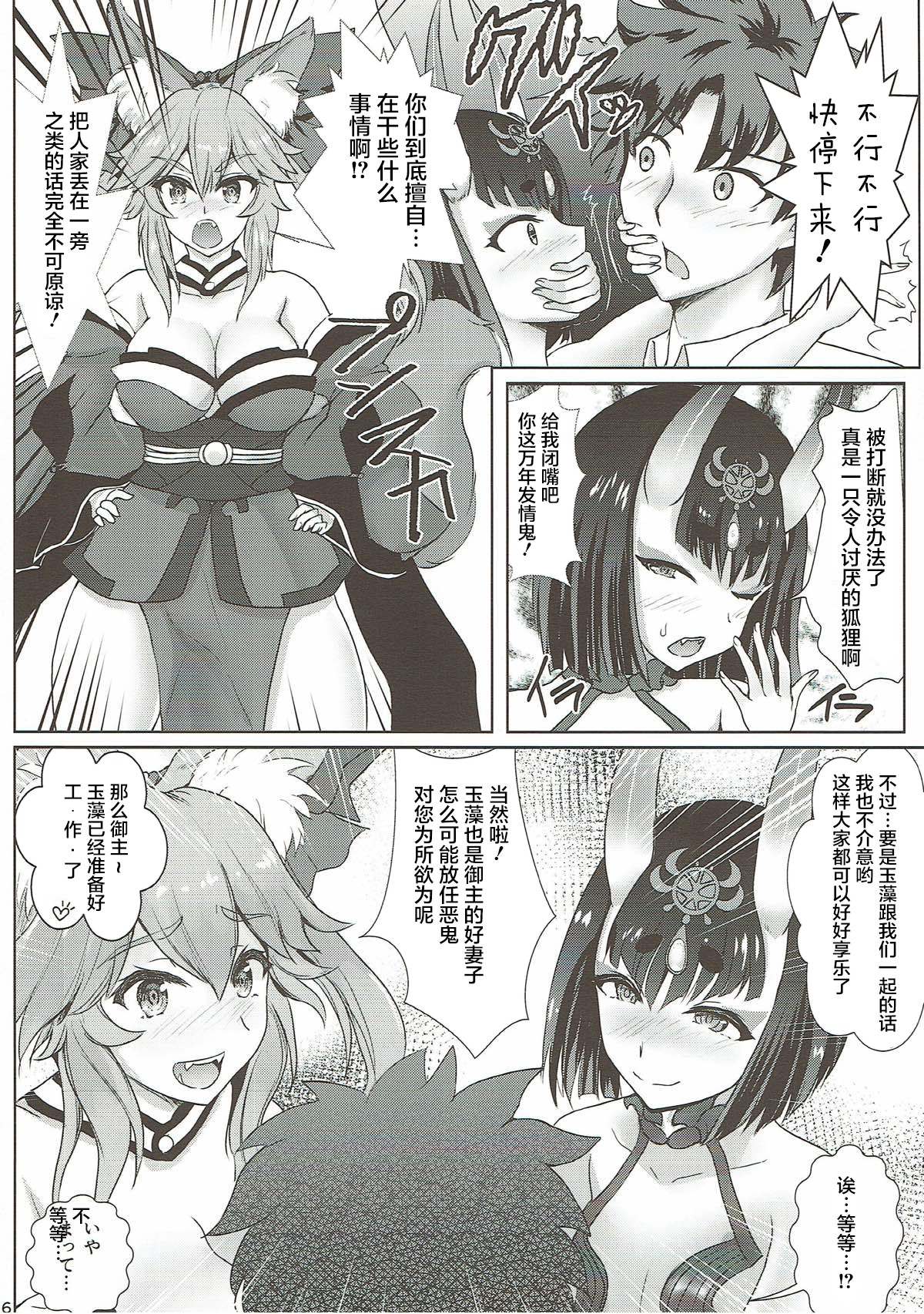 (C93) [Many B (押梅にょら)] 孕怪胎魔境 女ノ都 第一節 童子宿せし妖との目合い (Fate/Grand Order) [中国翻訳]