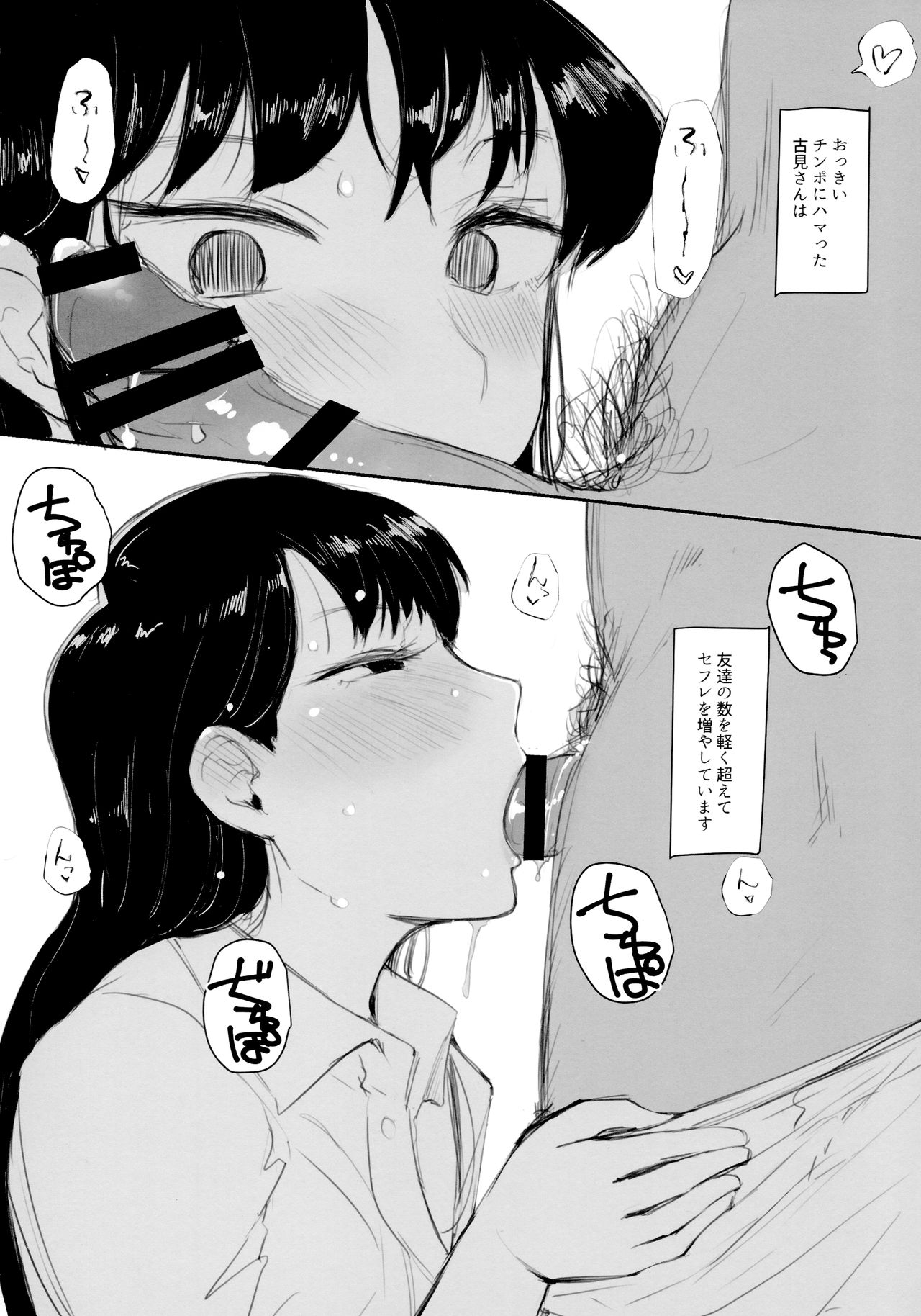 (こみトレ34) [あらくれた者たち (あらくれ)] ウェイのチンポはコミュ障じゃないです。 (古見さんは、コミュ症です。)