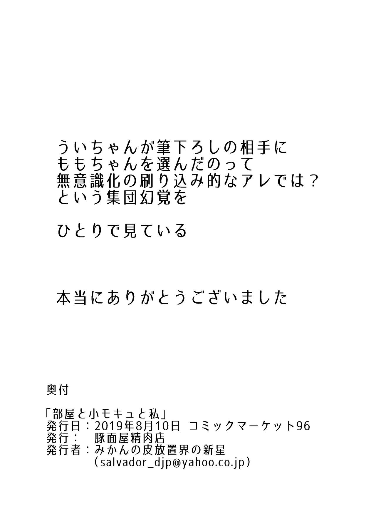 [豚面屋精肉店 (みかんの皮放置界の新星)] 部屋と小モキュと私 (マギアレコード 魔法少女まどか☆マギカ外伝) [DL版]
