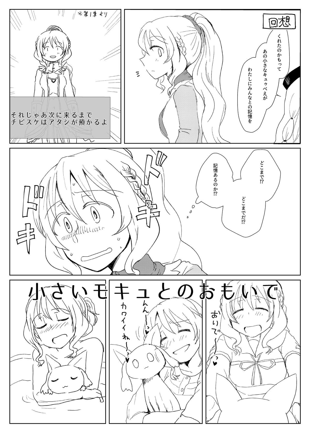 [豚面屋精肉店 (みかんの皮放置界の新星)] 部屋と小モキュと私 (マギアレコード 魔法少女まどか☆マギカ外伝) [DL版]